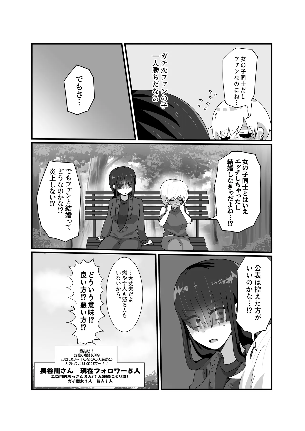 弱小インフルエンサー♀がアダルトグッズの案件中にガチ恋ファン♀に凸られたってマジ!? - page57