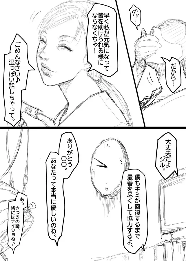 ジルのリハビリ - page2