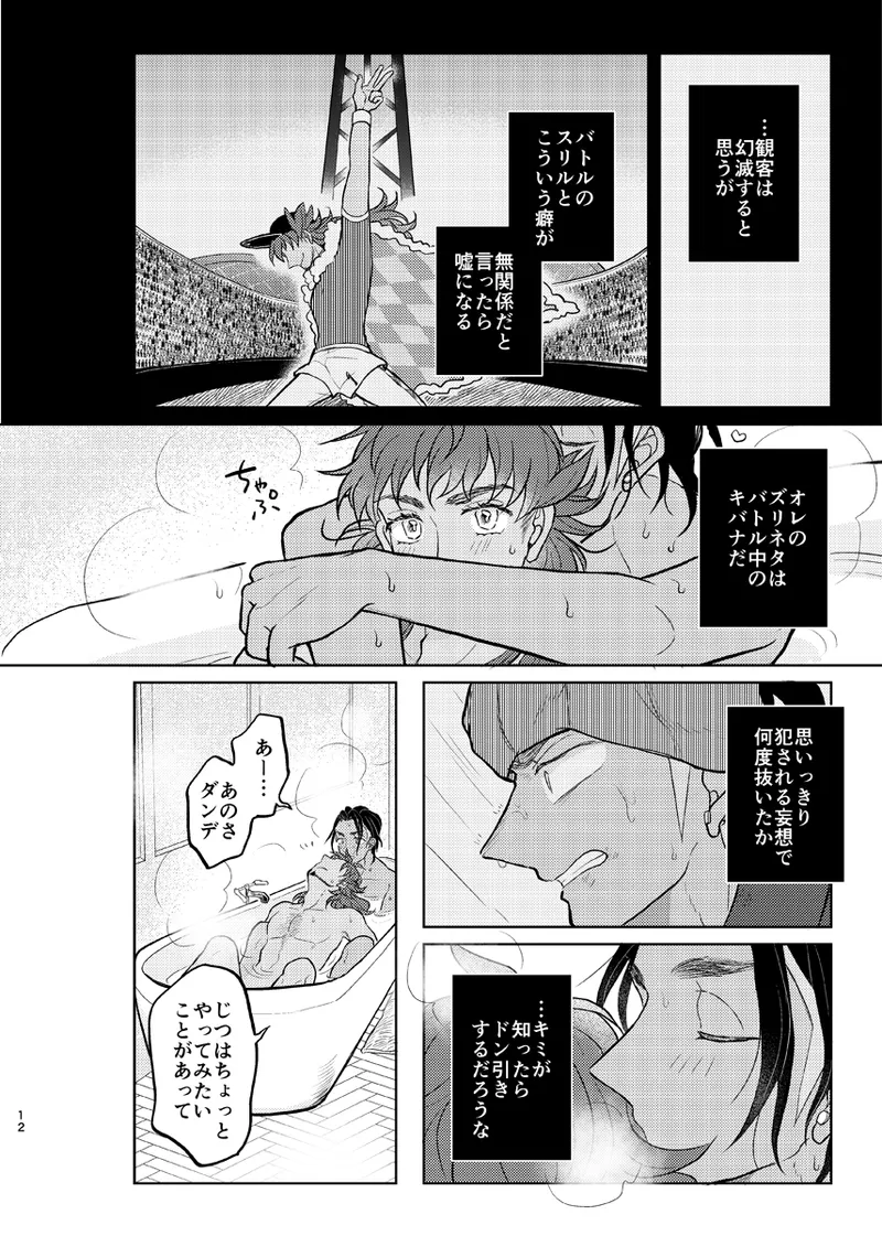 その気がなくても愛してる - page11