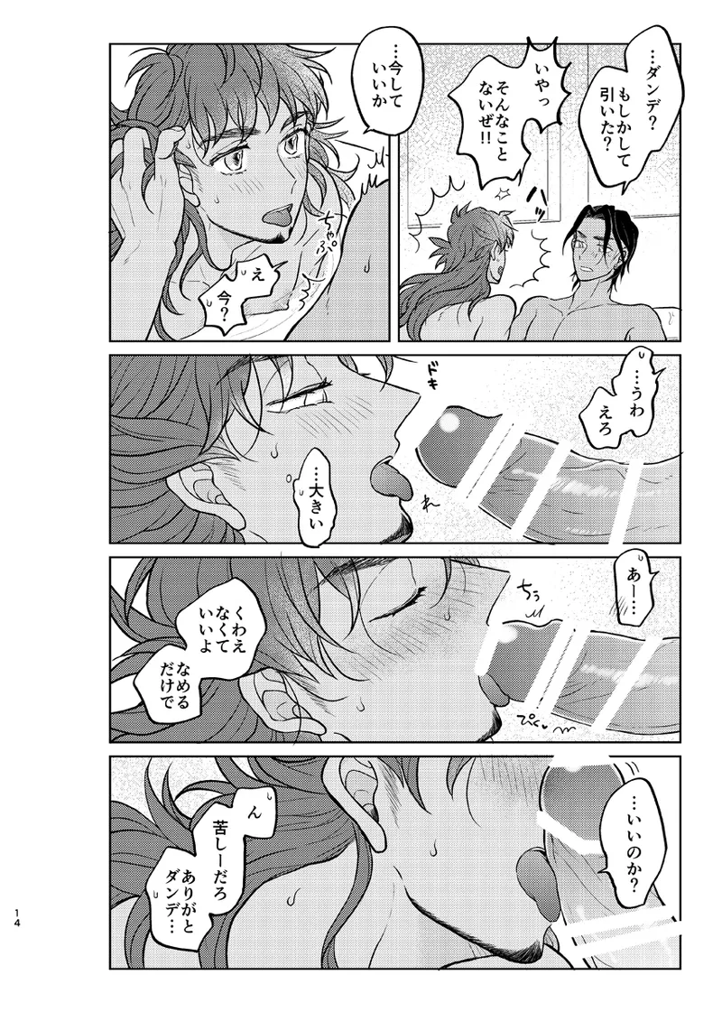 その気がなくても愛してる - page13