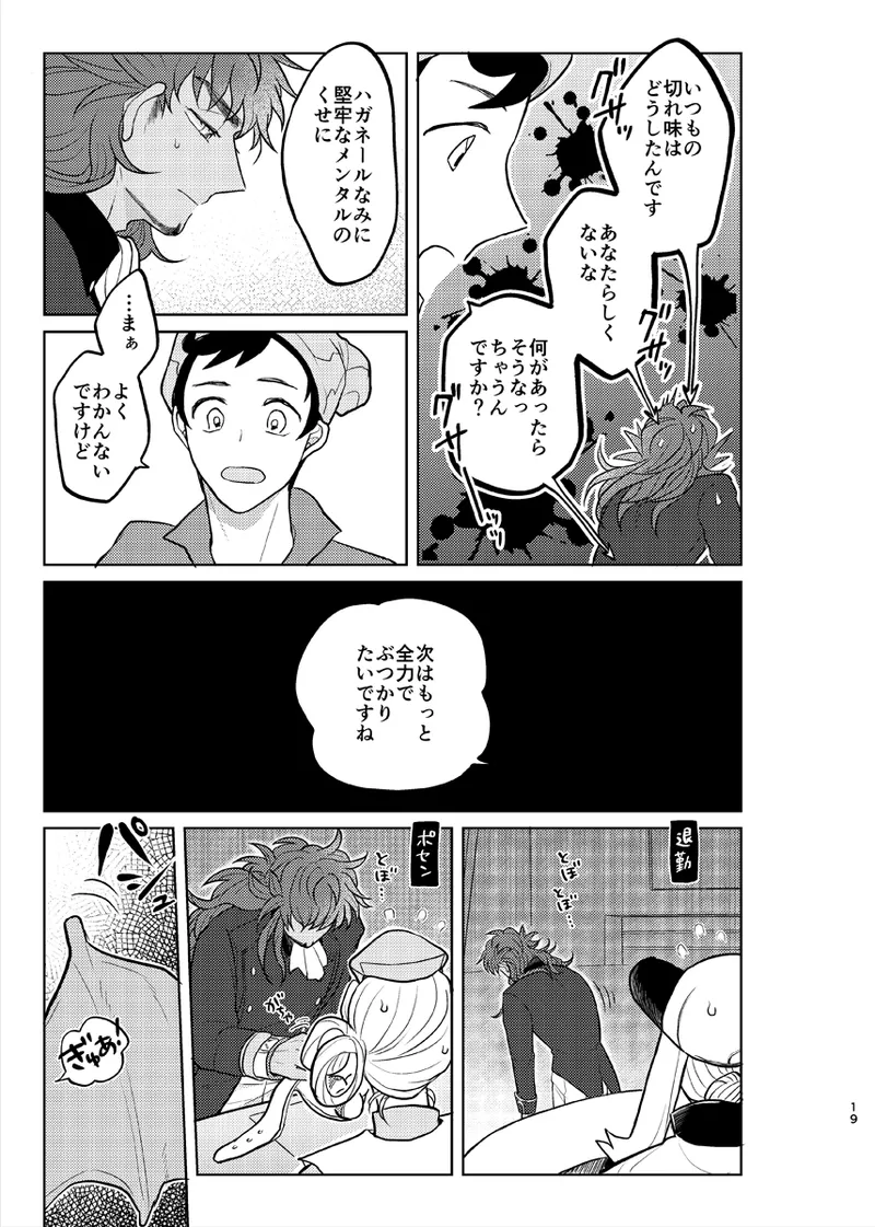 その気がなくても愛してる - page18