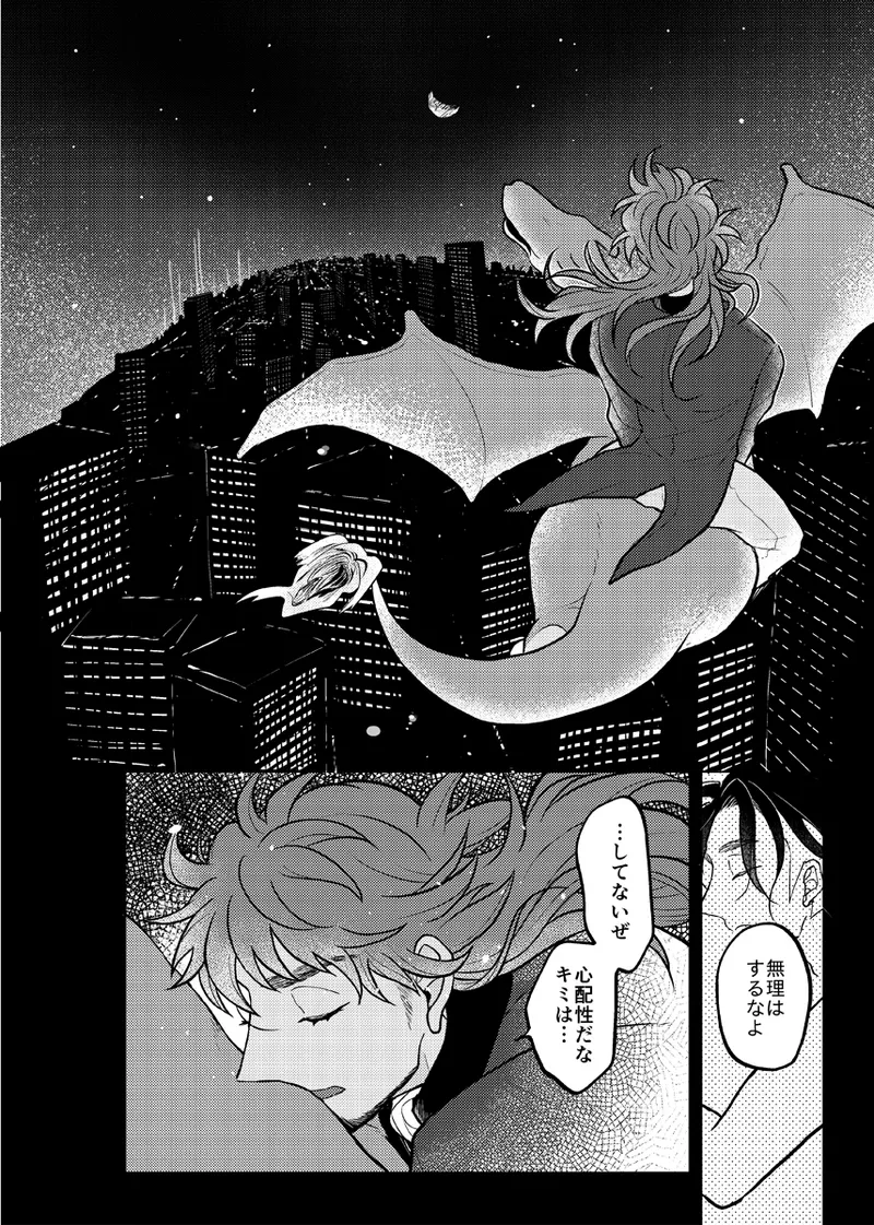 その気がなくても愛してる - page19