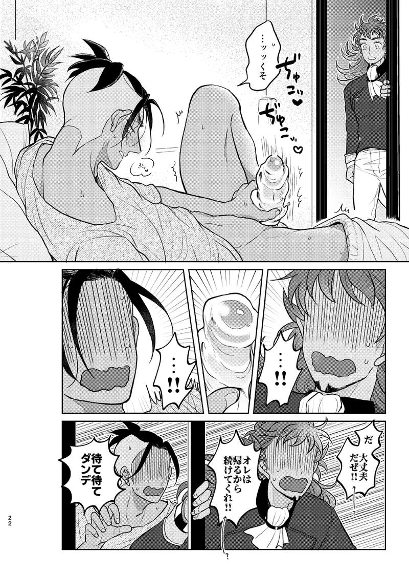 その気がなくても愛してる - page21