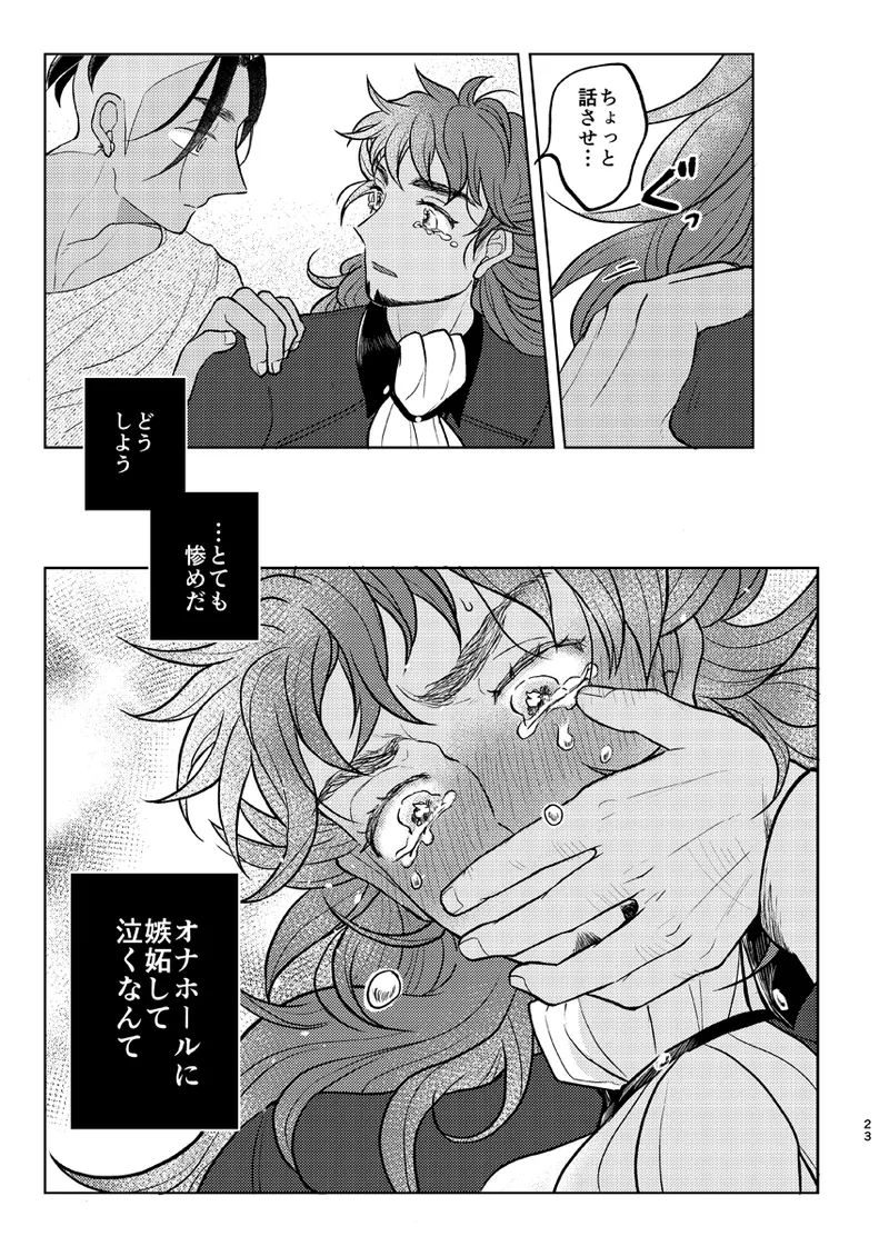 その気がなくても愛してる - page22