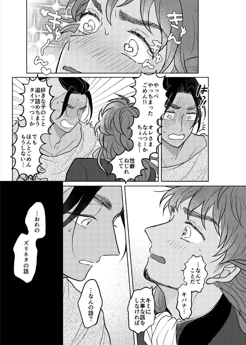 その気がなくても愛してる - page24