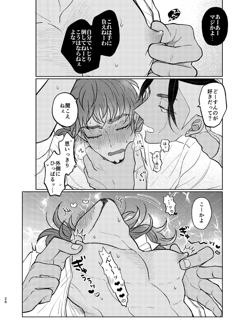 その気がなくても愛してる - page25