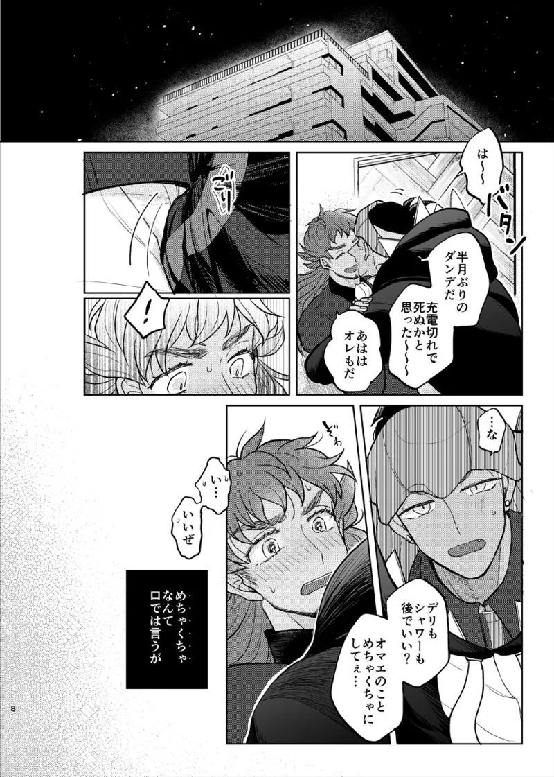 その気がなくても愛してる - page7