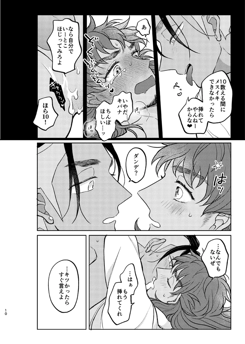 その気がなくても愛してる - page9