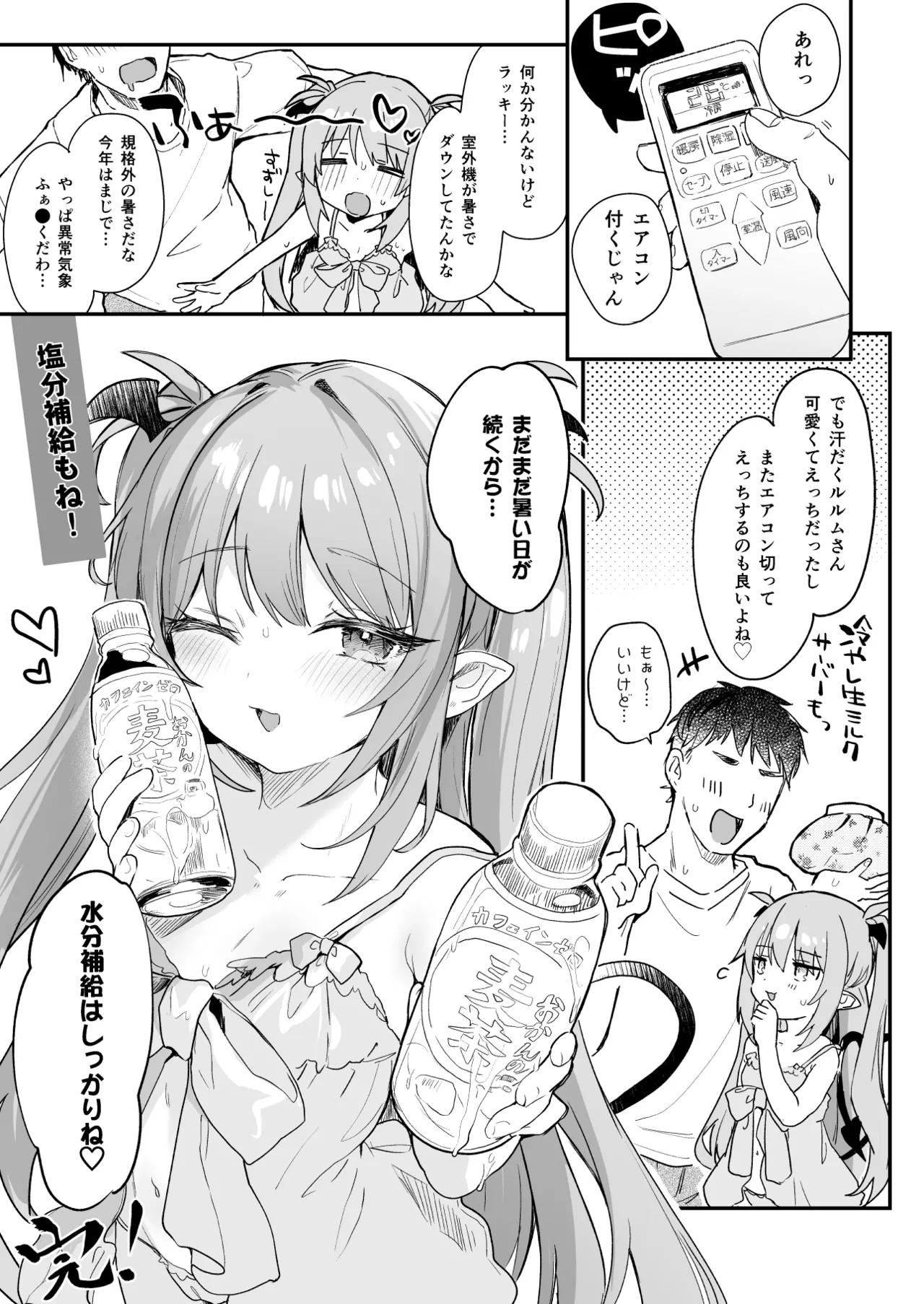 エアコン壊れた日ルルムさんと汗だくセックスする漫画 - page16