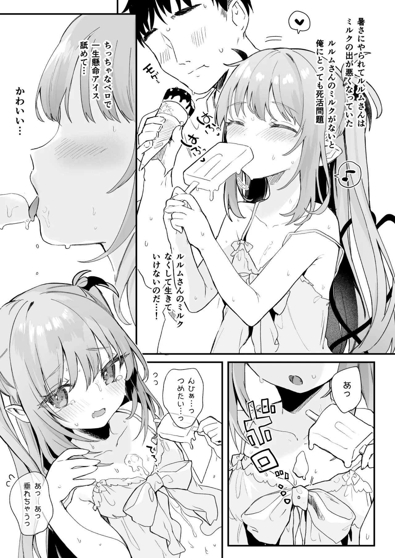 エアコン壊れた日ルルムさんと汗だくセックスする漫画 - page4