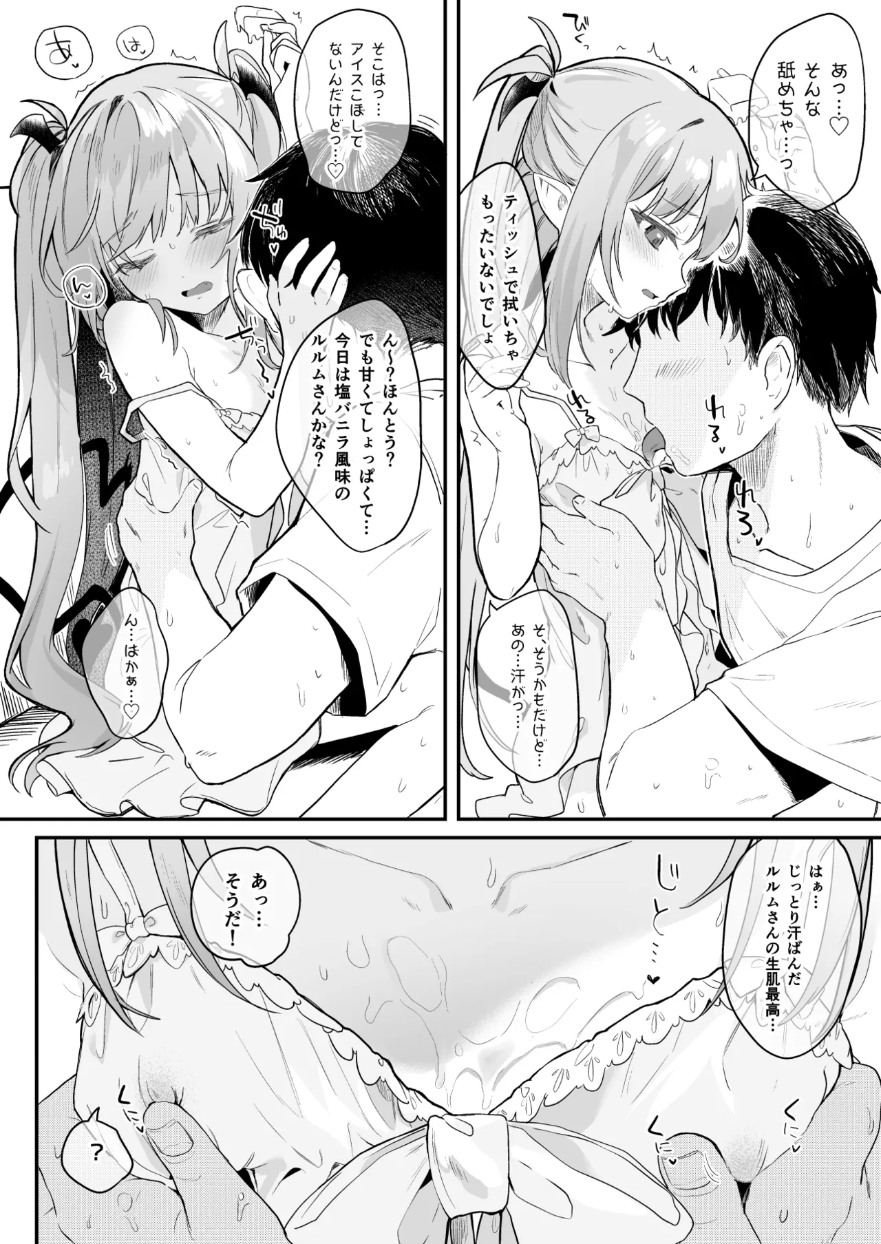 エアコン壊れた日ルルムさんと汗だくセックスする漫画 - page5