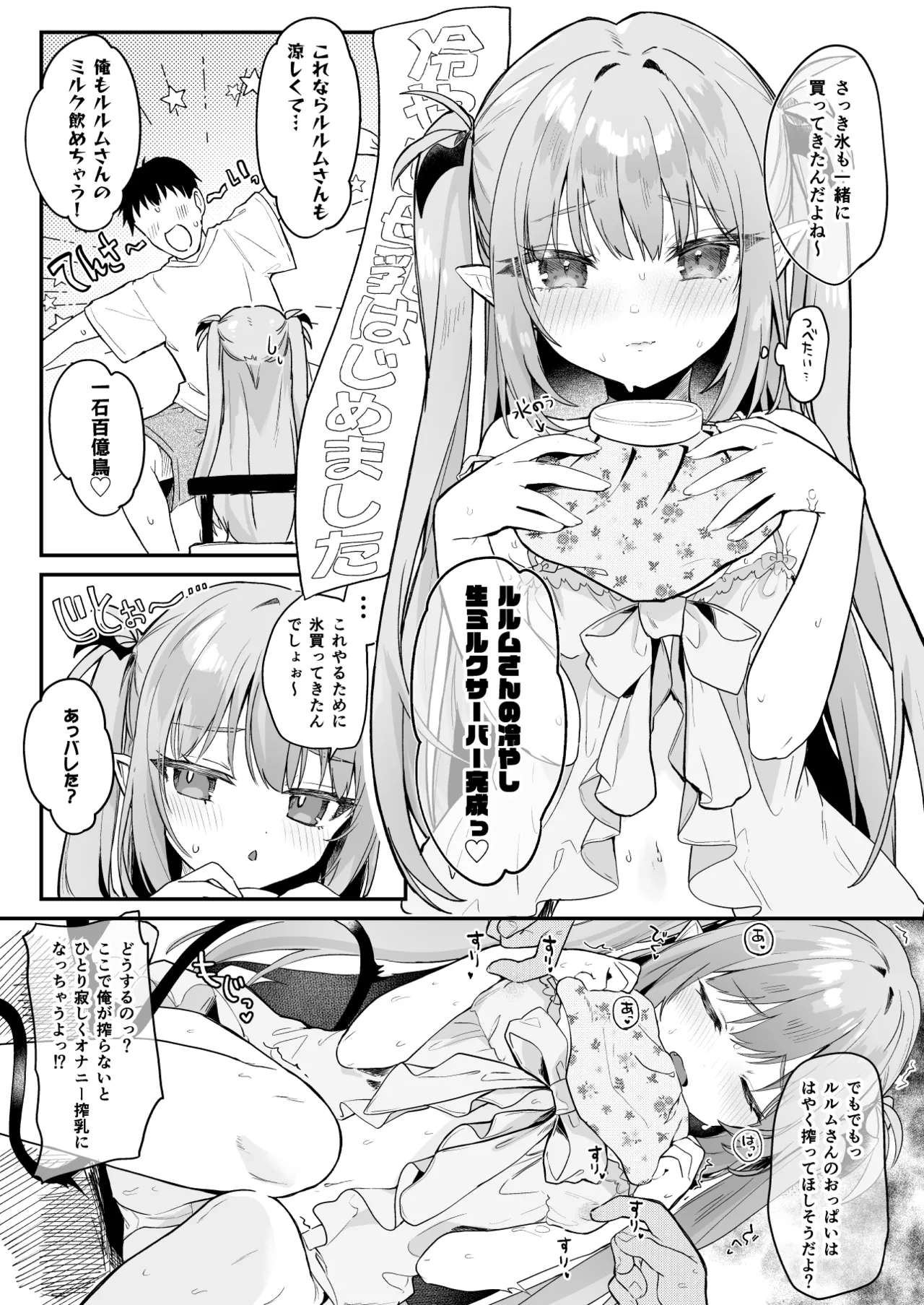 エアコン壊れた日ルルムさんと汗だくセックスする漫画 - page6