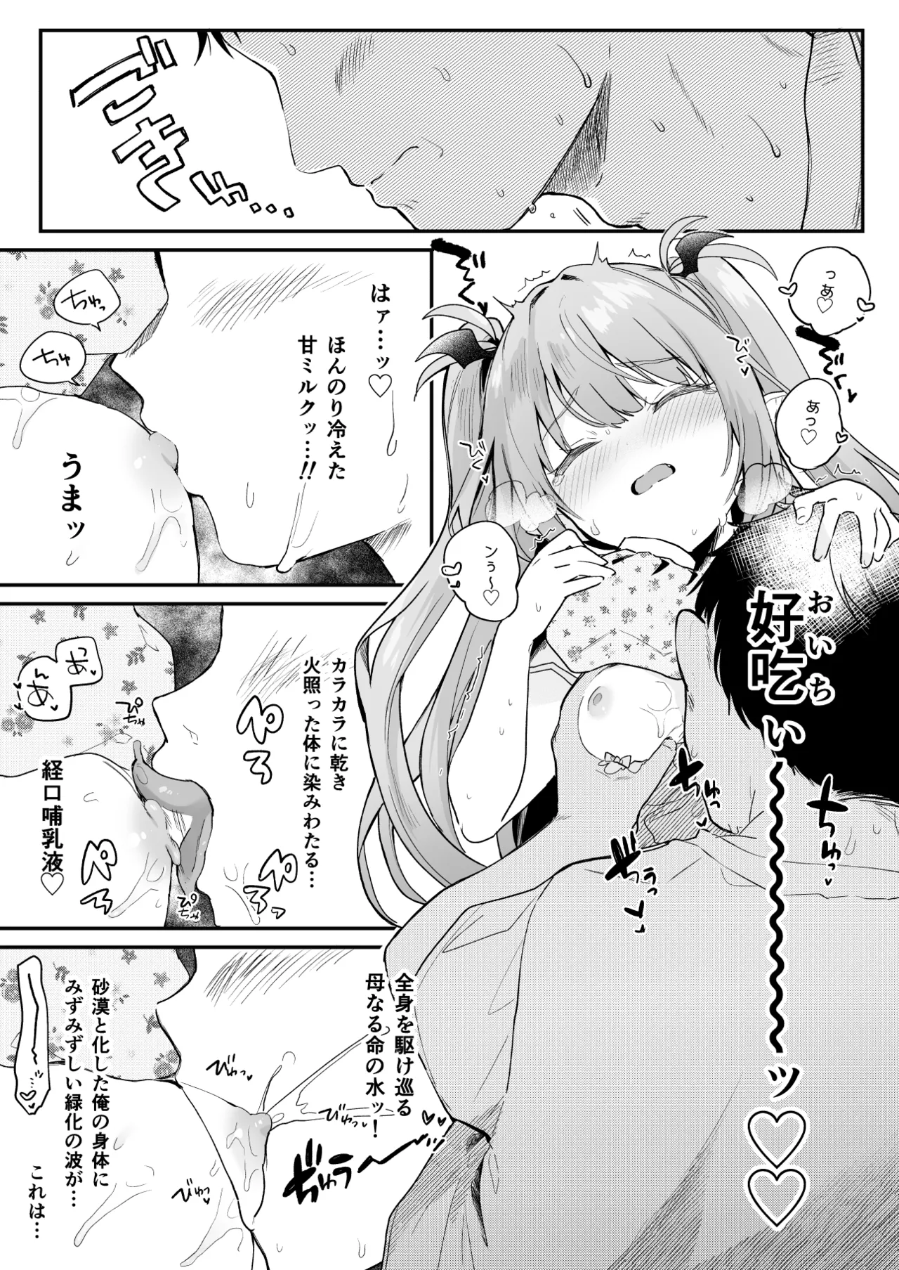 エアコン壊れた日ルルムさんと汗だくセックスする漫画 - page8