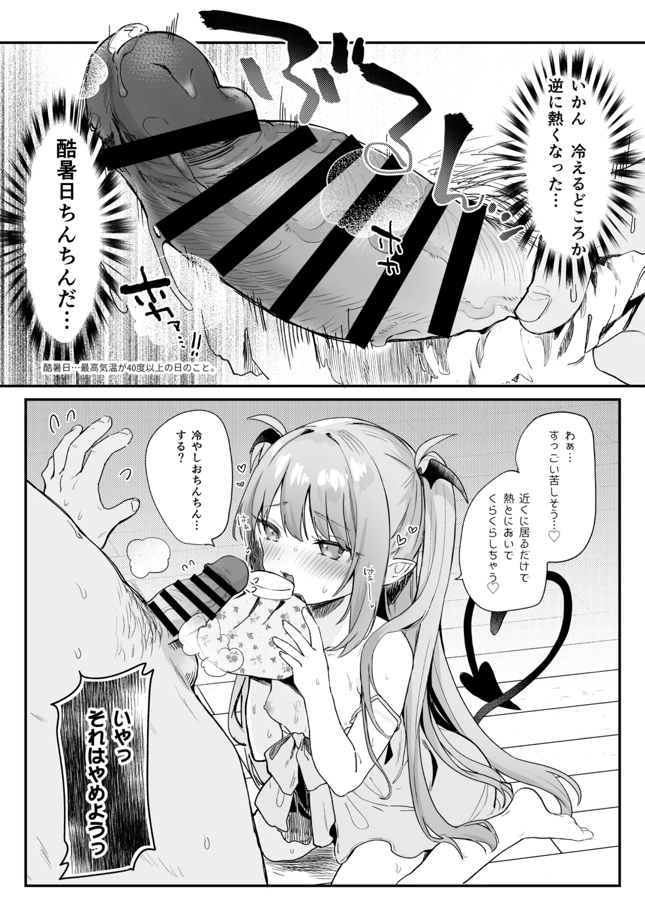 エアコン壊れた日ルルムさんと汗だくセックスする漫画 - page9