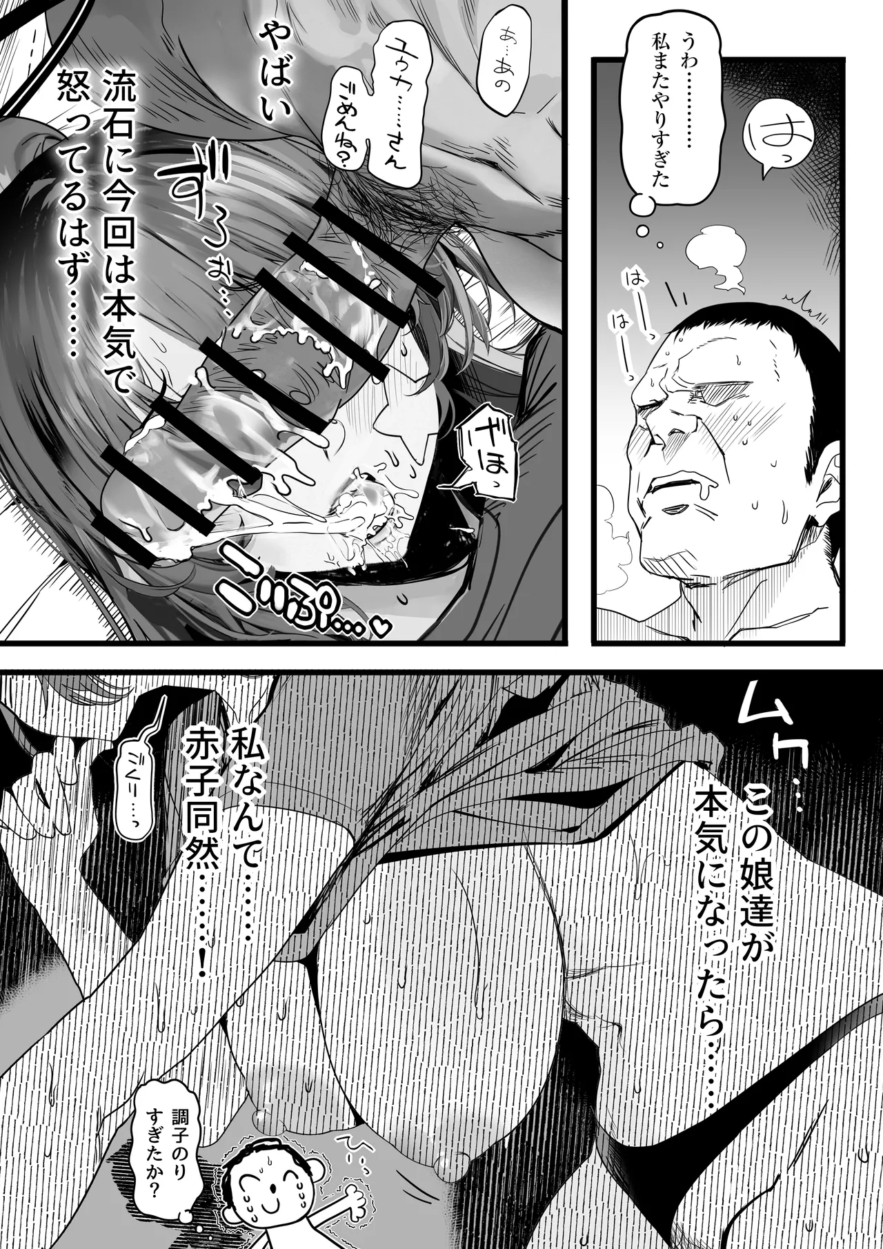 ユウカの巨尻 - page49