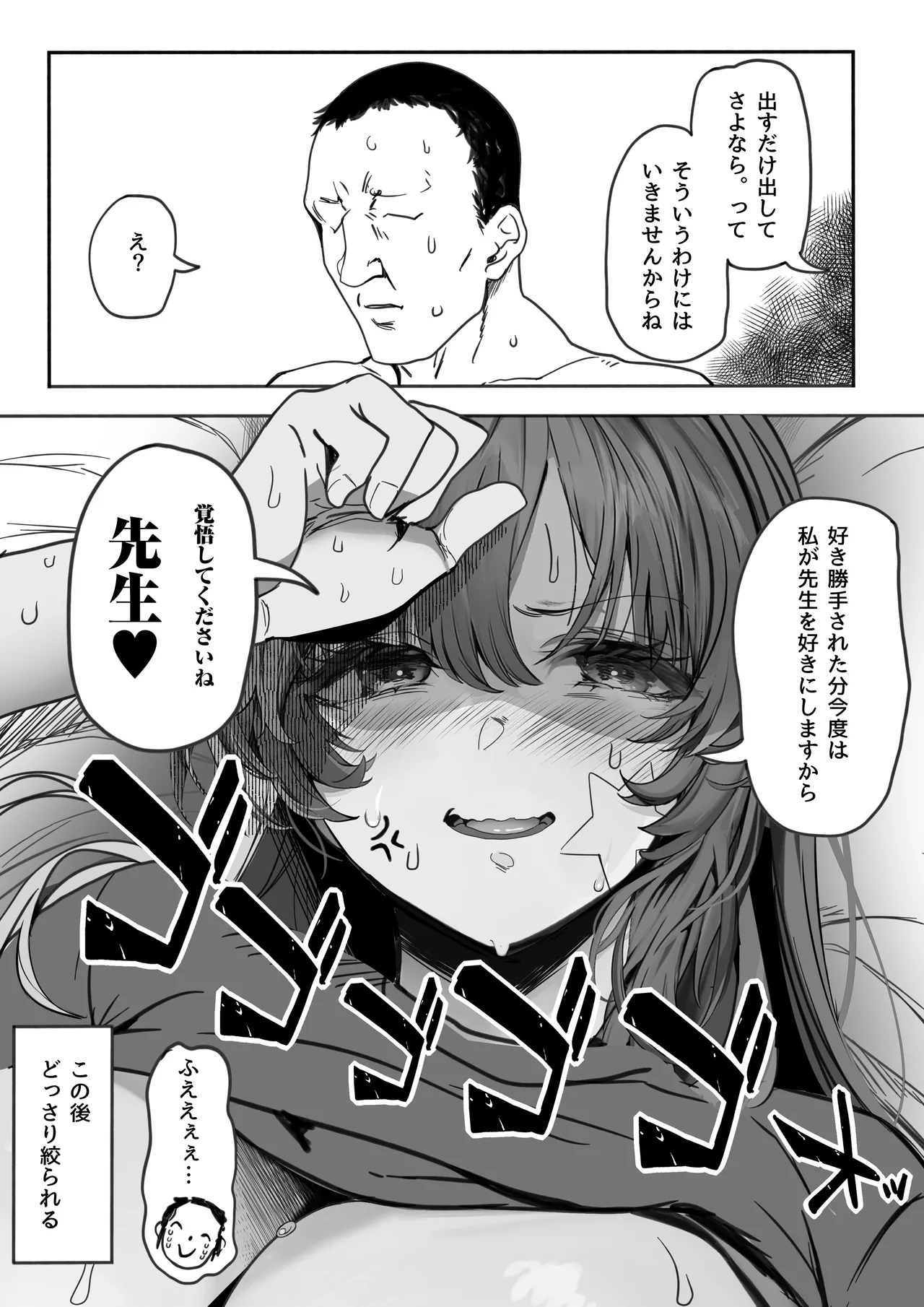 ユウカの巨尻 - page57