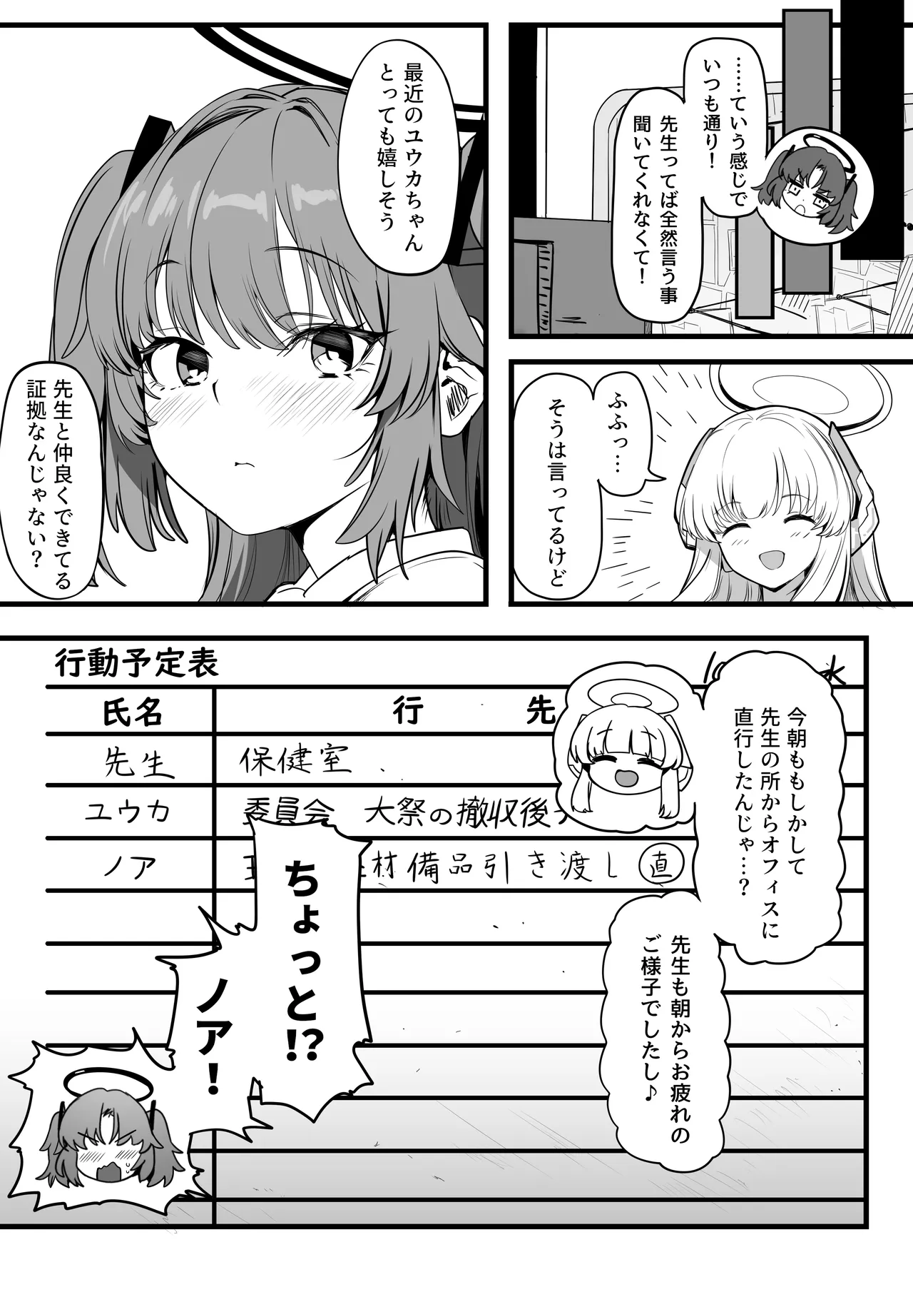 ユウカの巨尻 - page61