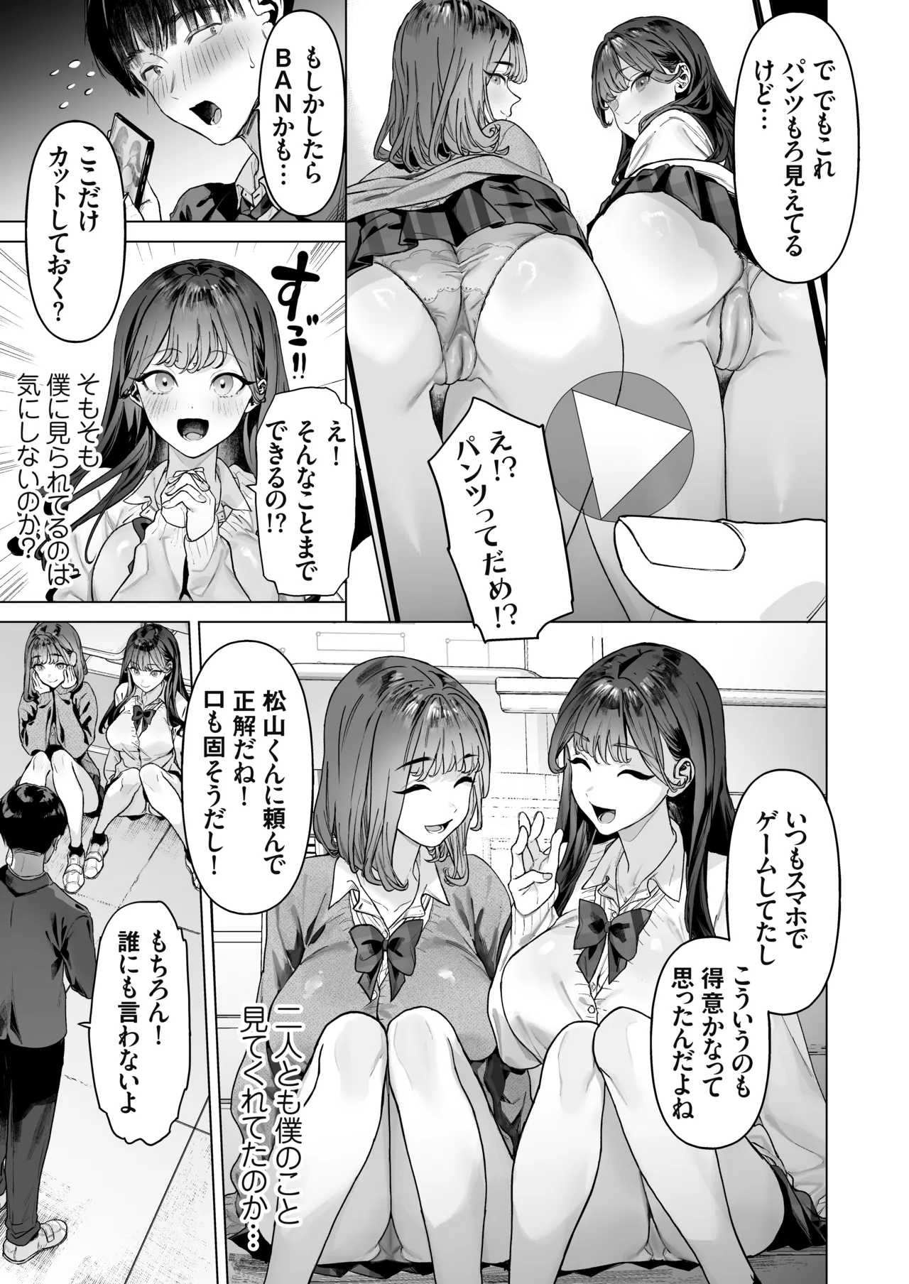 S級女子たちとエッチな動画を撮ることになった僕 - page10