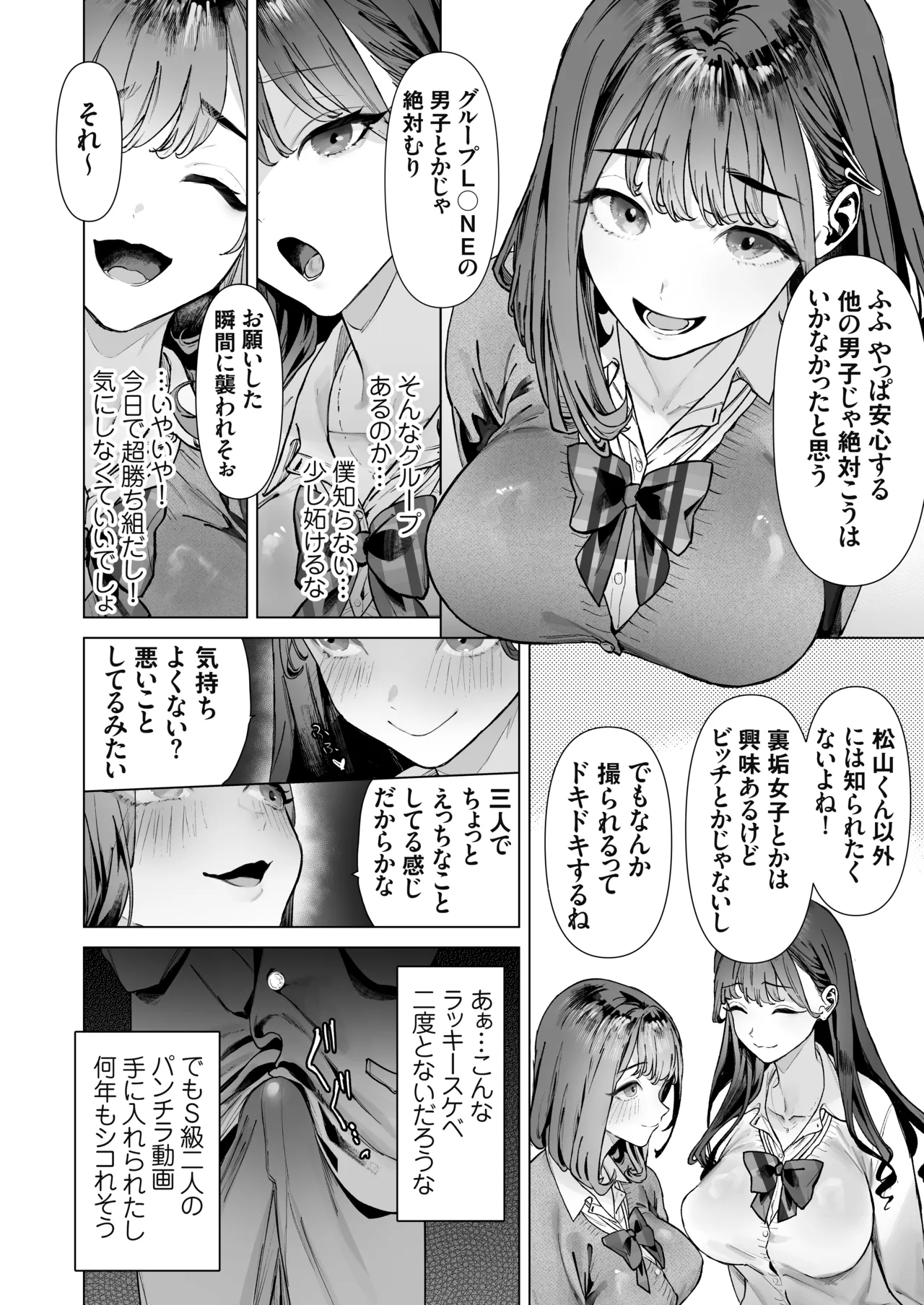 S級女子たちとエッチな動画を撮ることになった僕 - page11