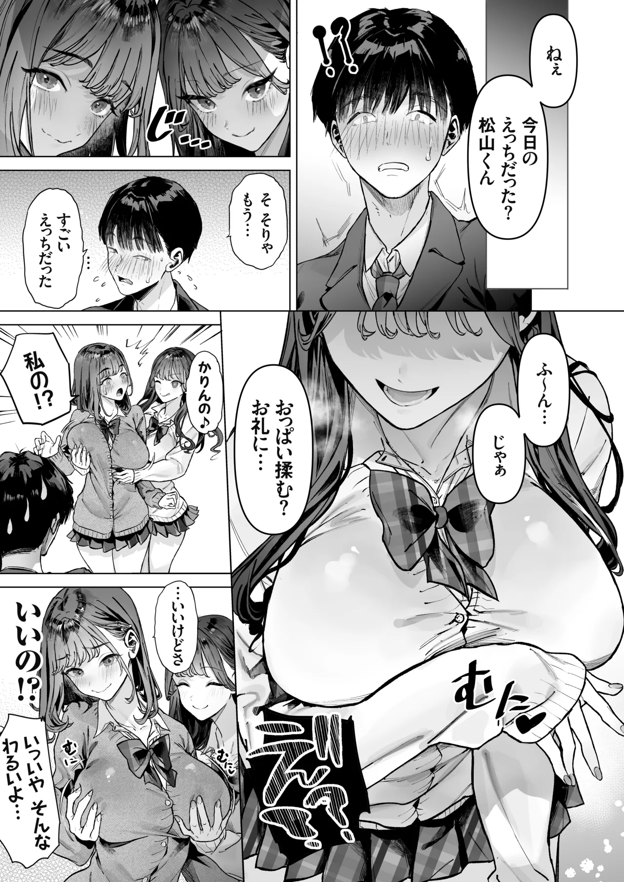 S級女子たちとエッチな動画を撮ることになった僕 - page12