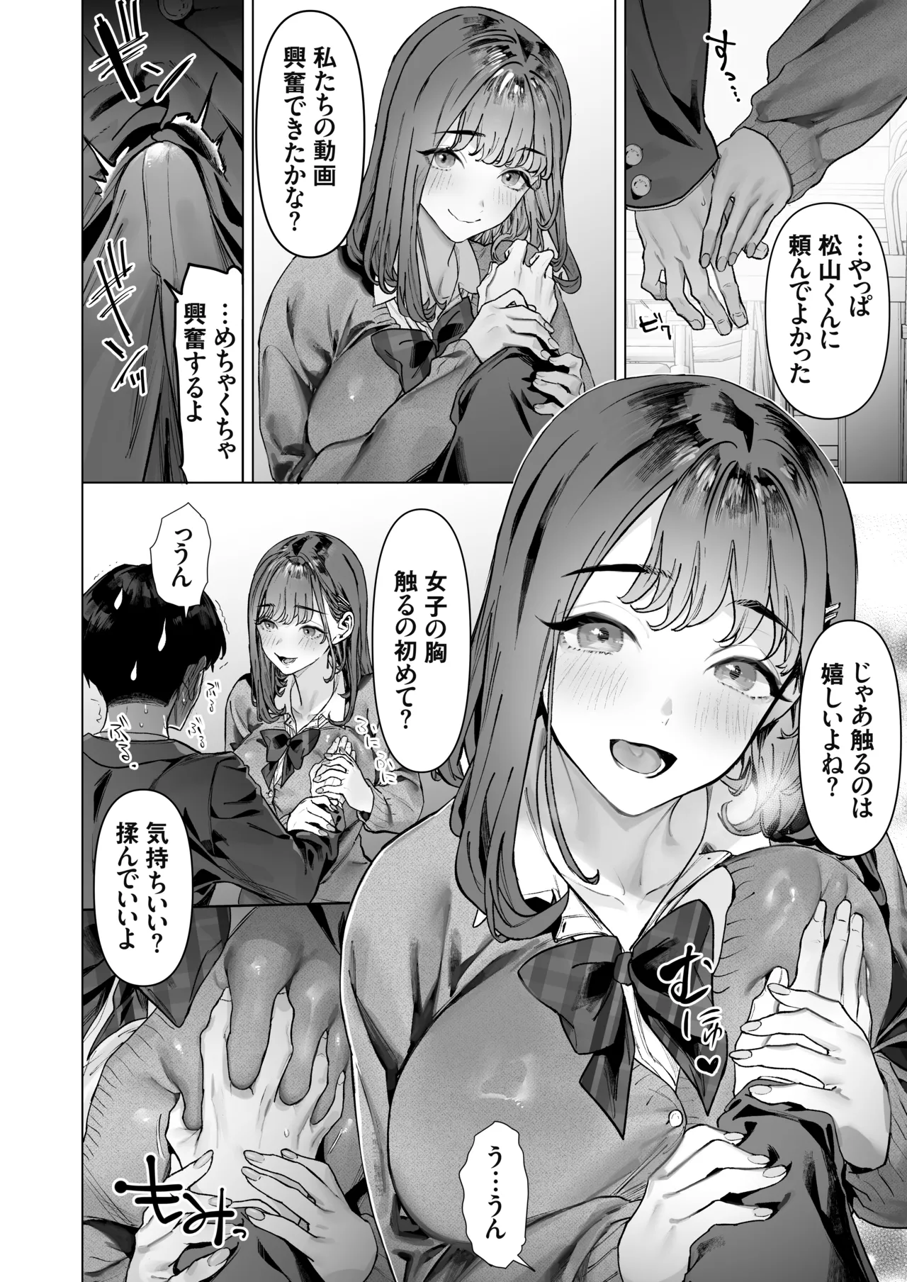 S級女子たちとエッチな動画を撮ることになった僕 - page13