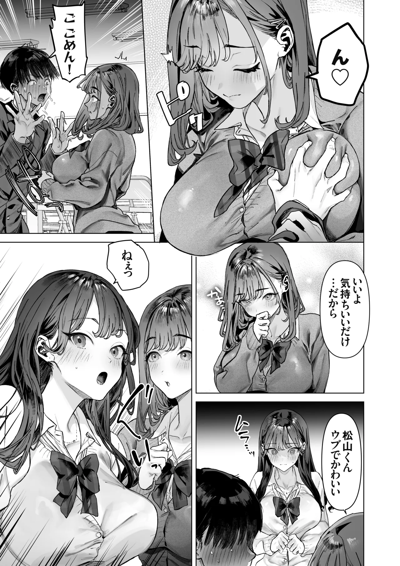 S級女子たちとエッチな動画を撮ることになった僕 - page14