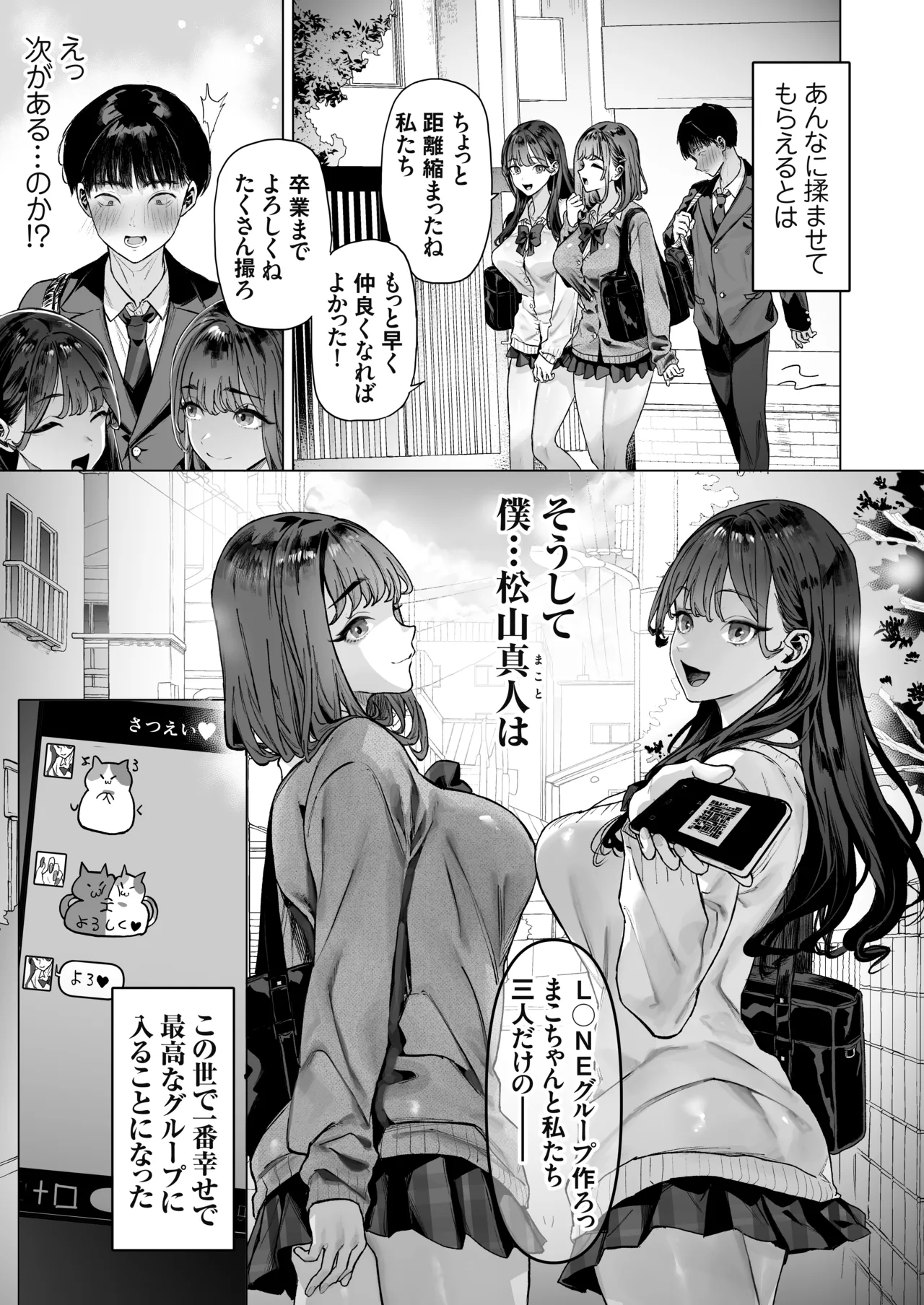 S級女子たちとエッチな動画を撮ることになった僕 - page16