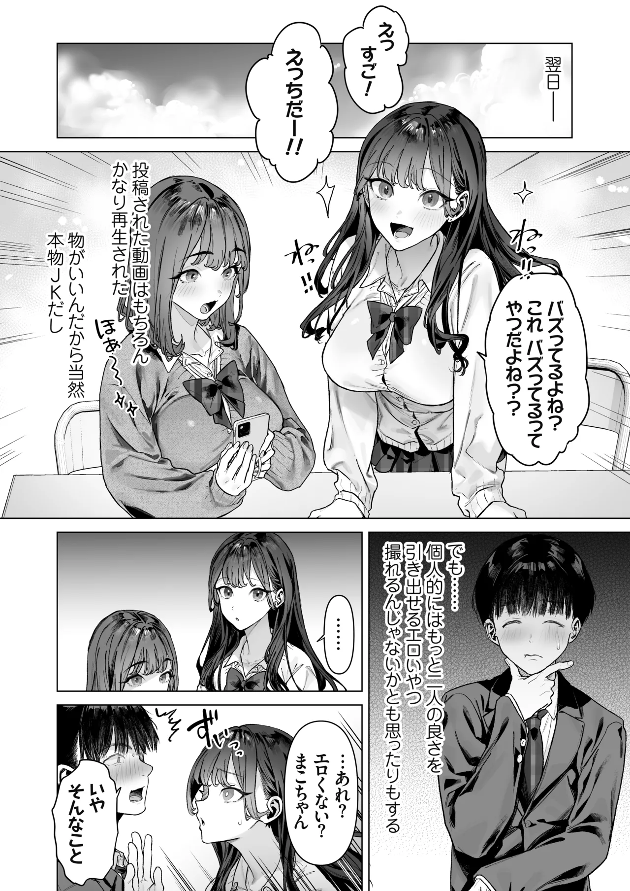 S級女子たちとエッチな動画を撮ることになった僕 - page17