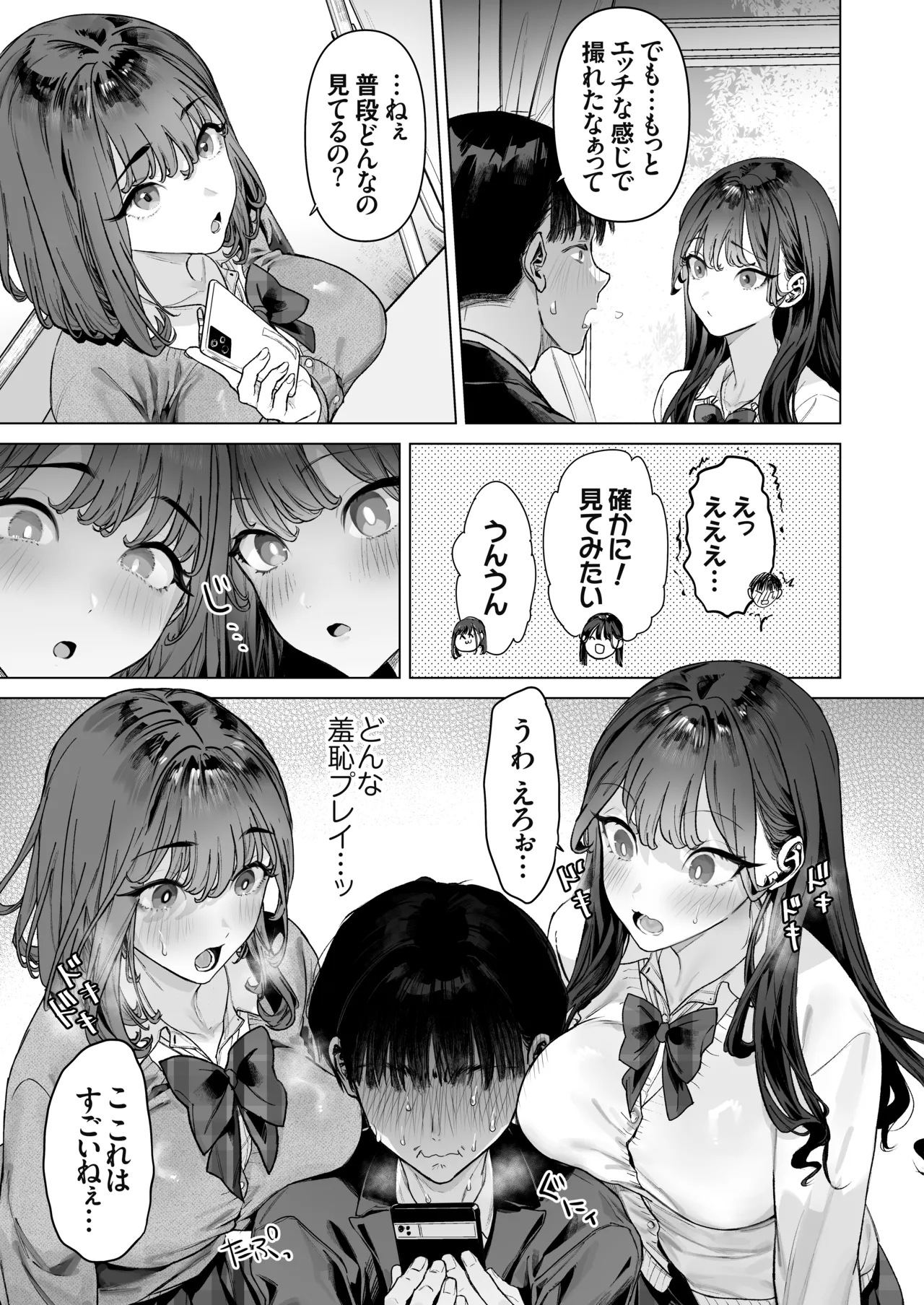 S級女子たちとエッチな動画を撮ることになった僕 - page18