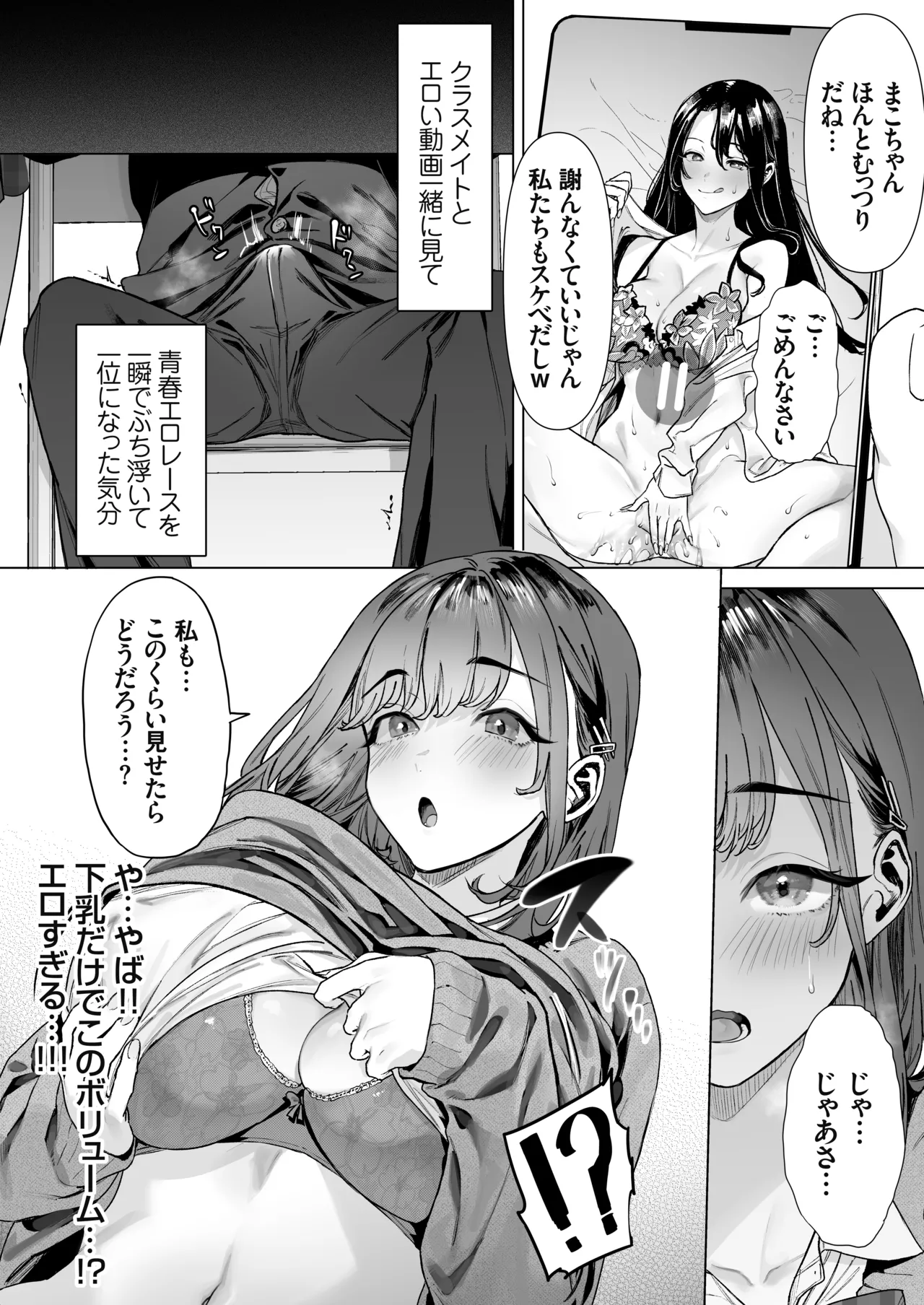 S級女子たちとエッチな動画を撮ることになった僕 - page19