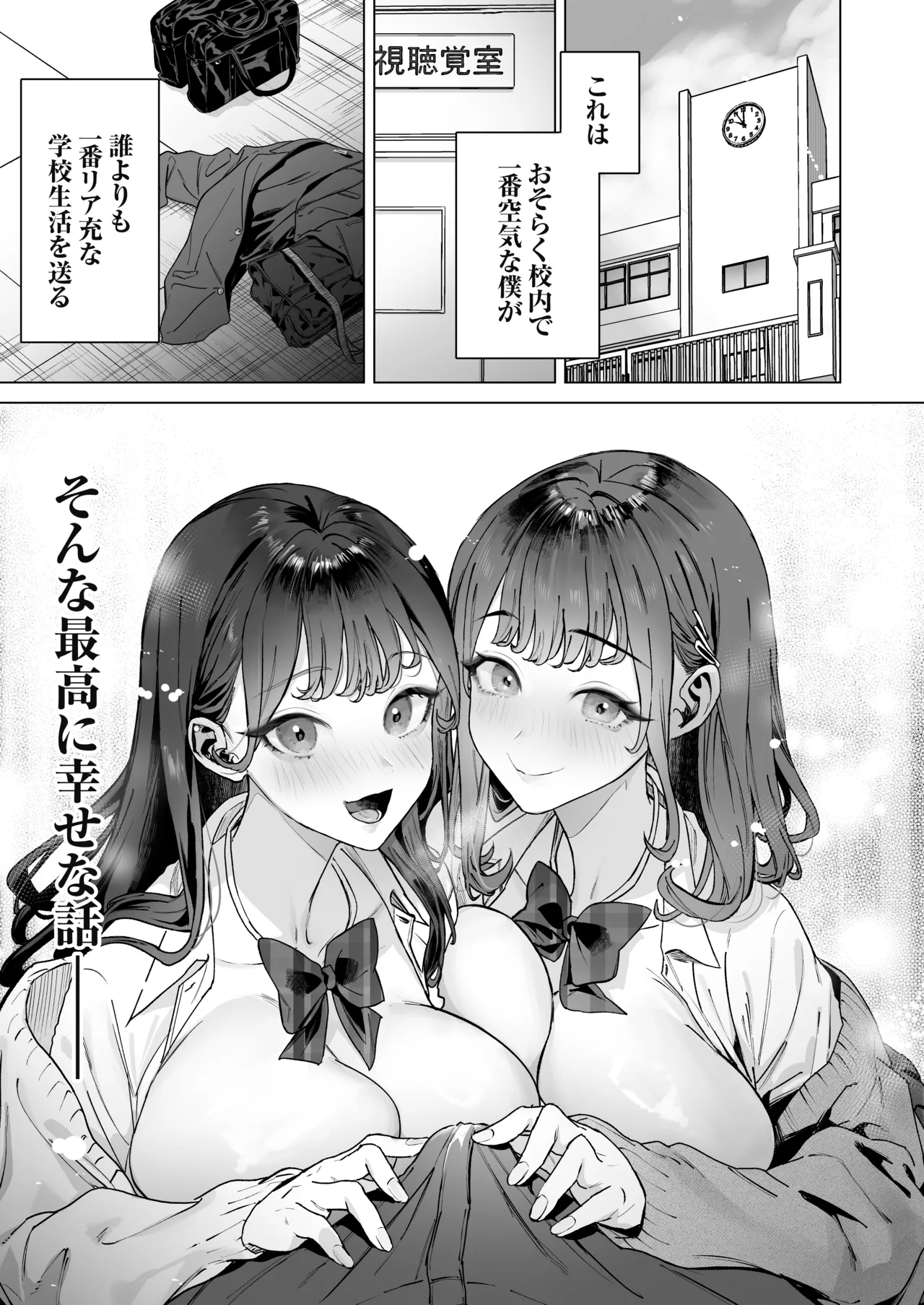 S級女子たちとエッチな動画を撮ることになった僕 - page2