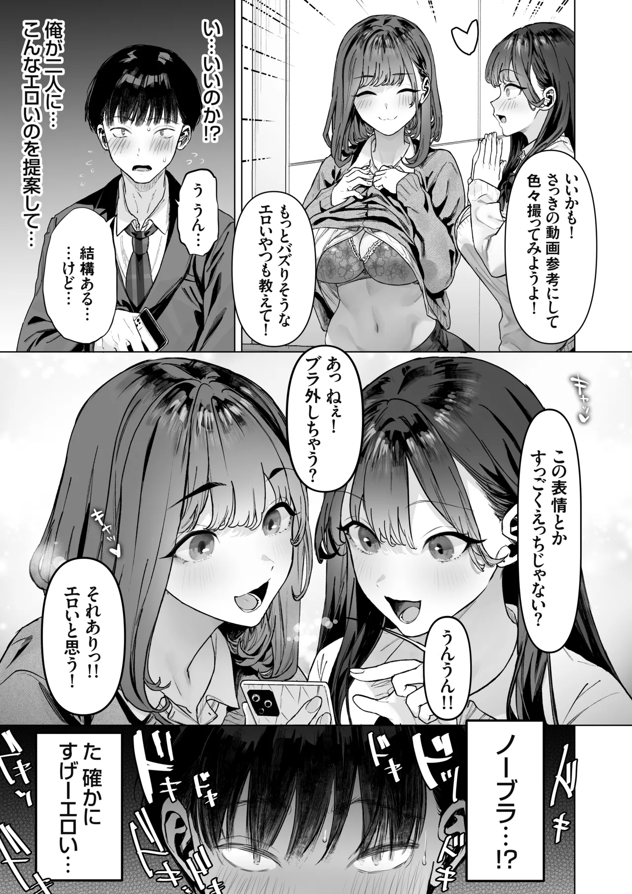 S級女子たちとエッチな動画を撮ることになった僕 - page20