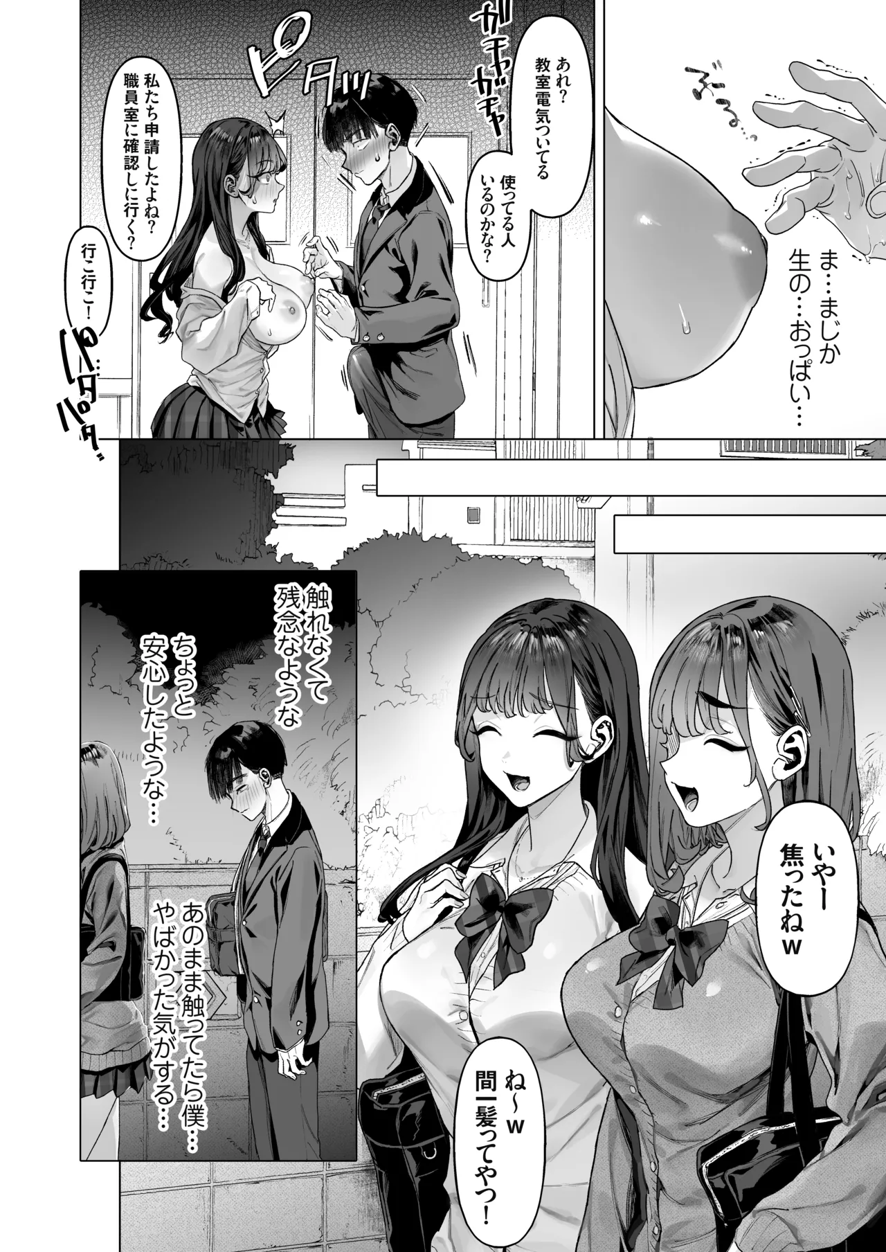 S級女子たちとエッチな動画を撮ることになった僕 - page23