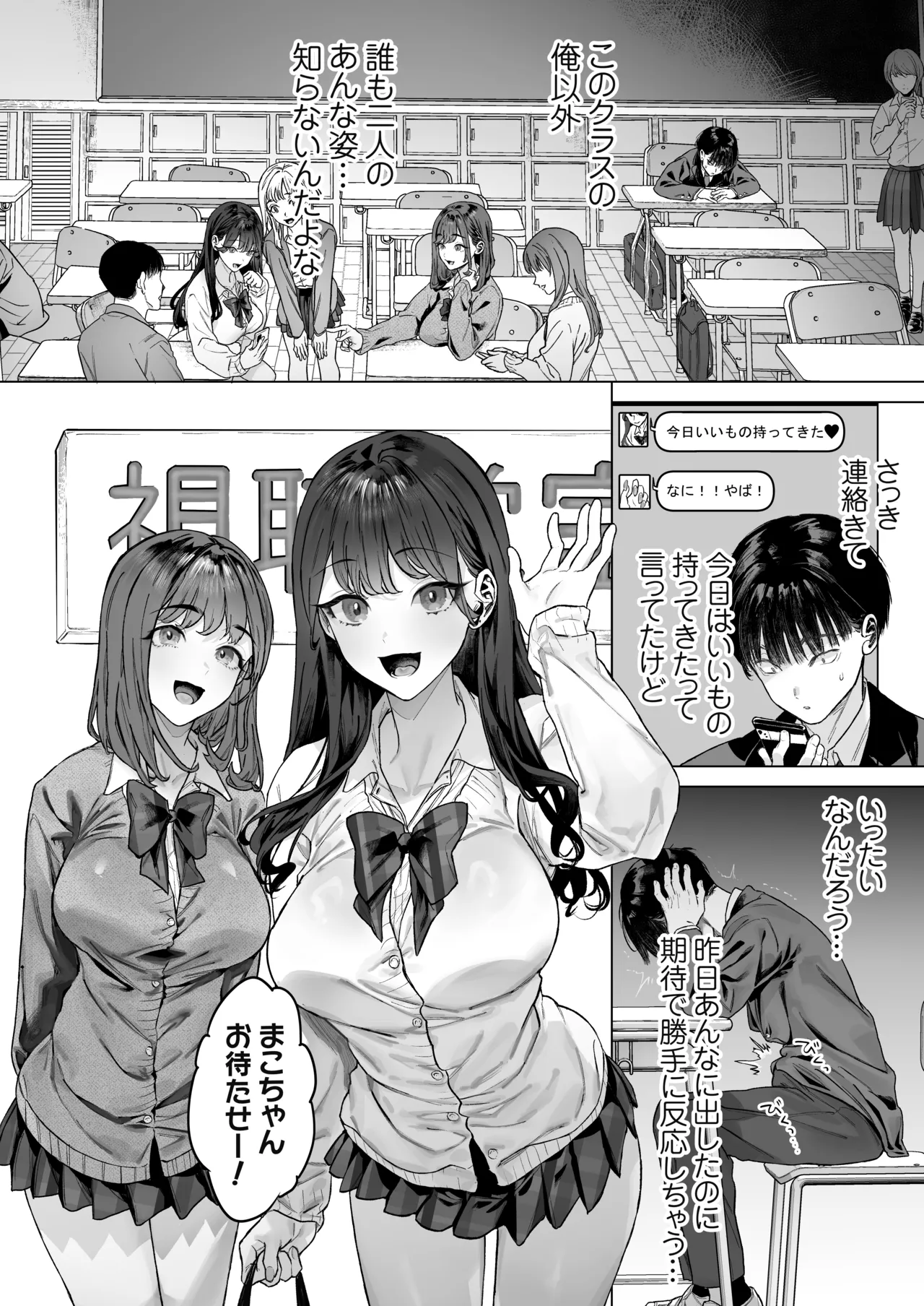 S級女子たちとエッチな動画を撮ることになった僕 - page25