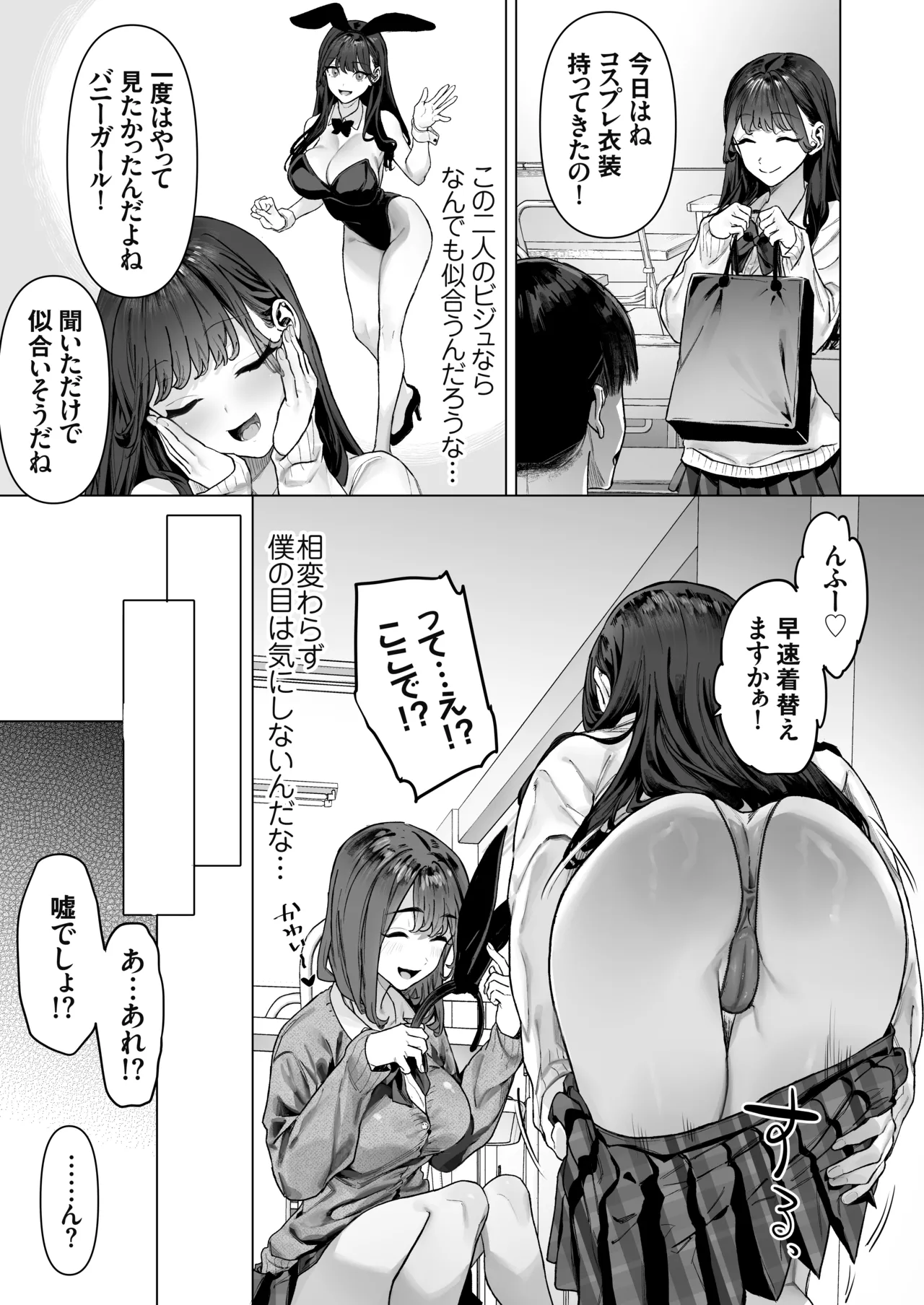 S級女子たちとエッチな動画を撮ることになった僕 - page26