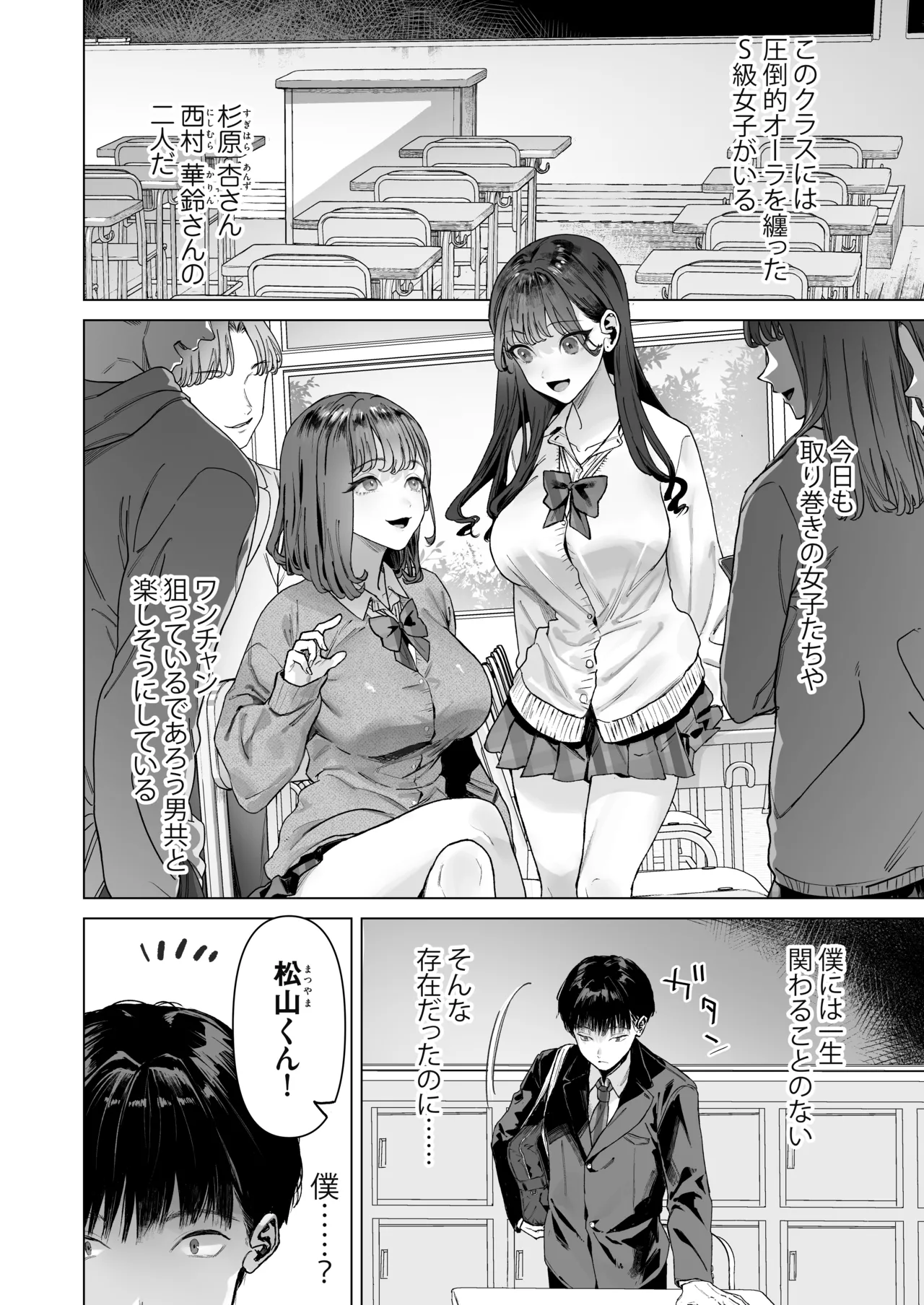 S級女子たちとエッチな動画を撮ることになった僕 - page3