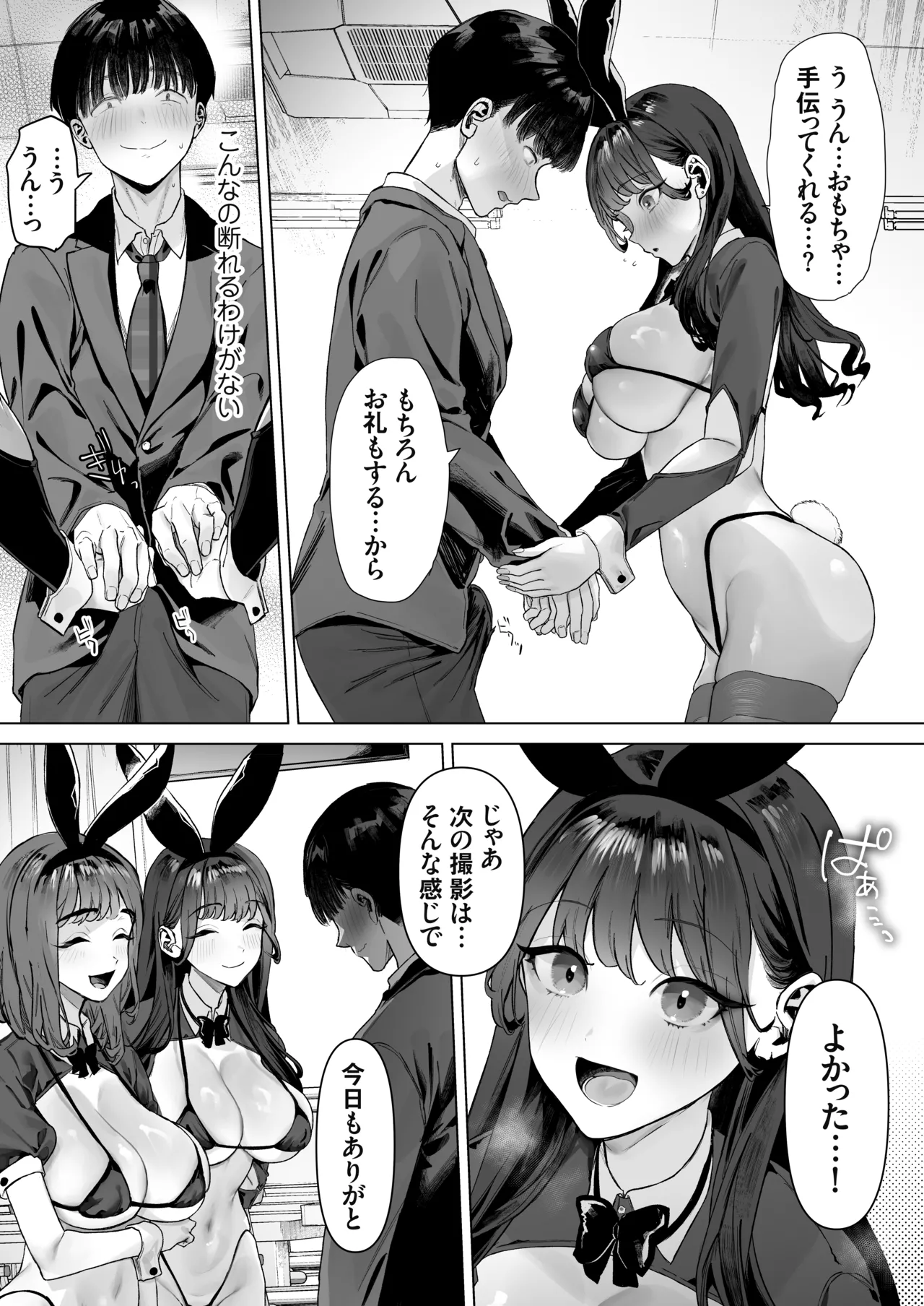 S級女子たちとエッチな動画を撮ることになった僕 - page30