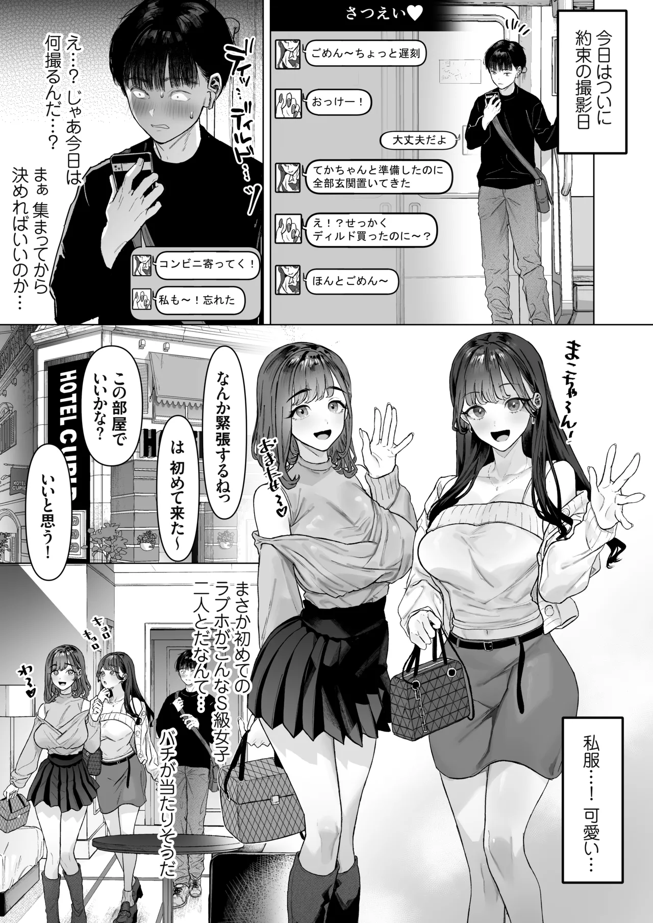 S級女子たちとエッチな動画を撮ることになった僕 - page32