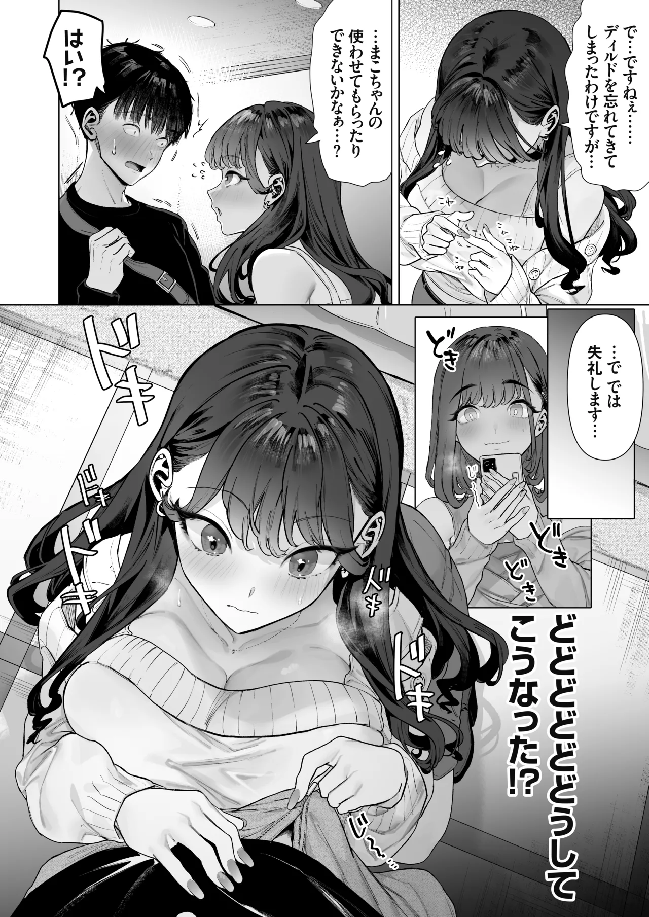 S級女子たちとエッチな動画を撮ることになった僕 - page33