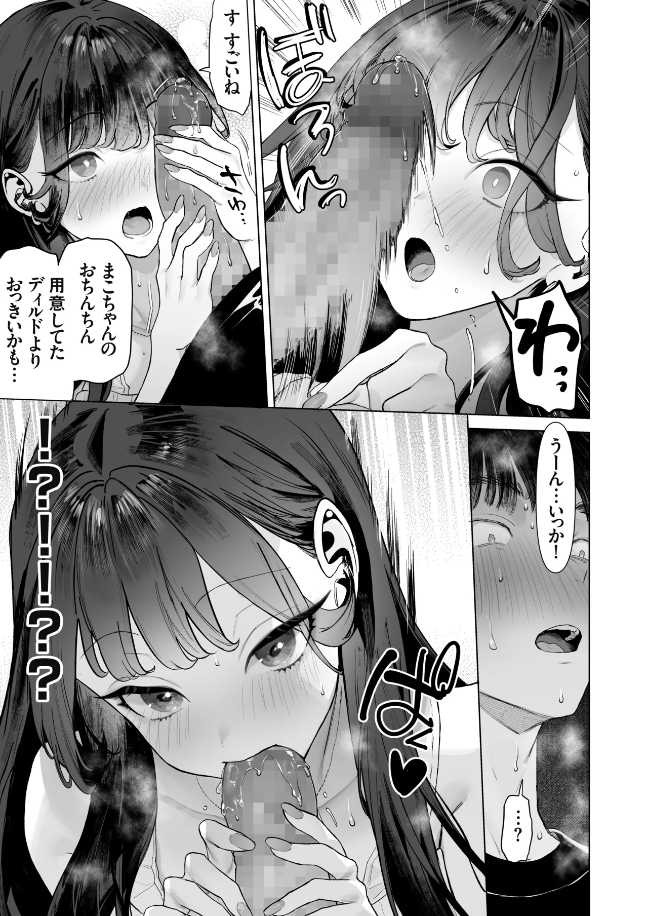 S級女子たちとエッチな動画を撮ることになった僕 - page34