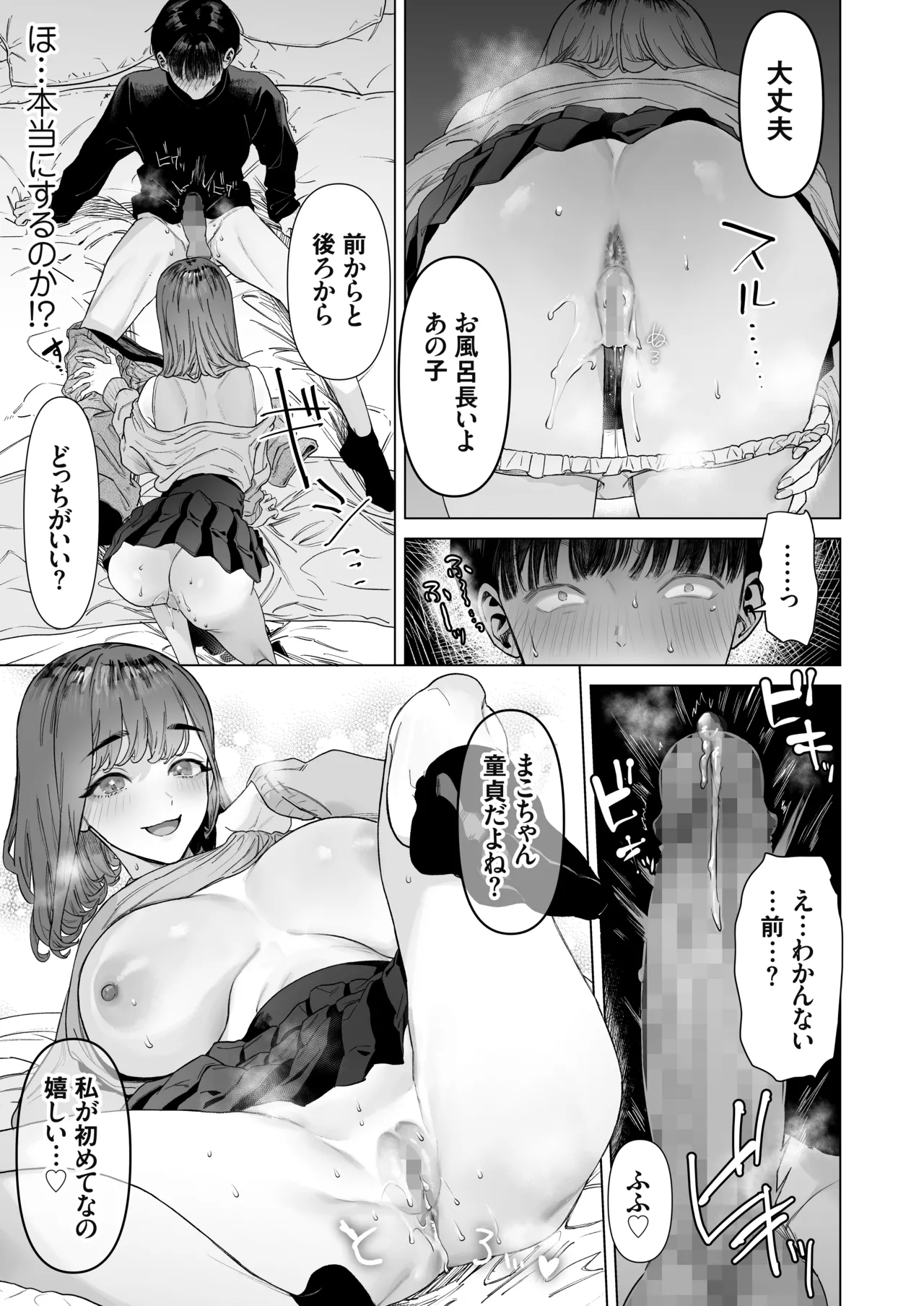 S級女子たちとエッチな動画を撮ることになった僕 - page38