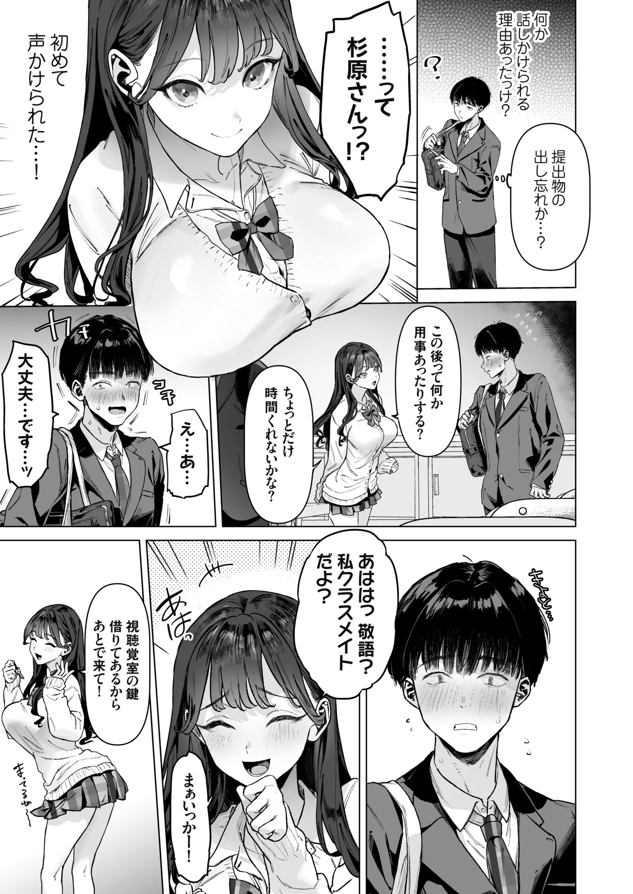 S級女子たちとエッチな動画を撮ることになった僕 - page4