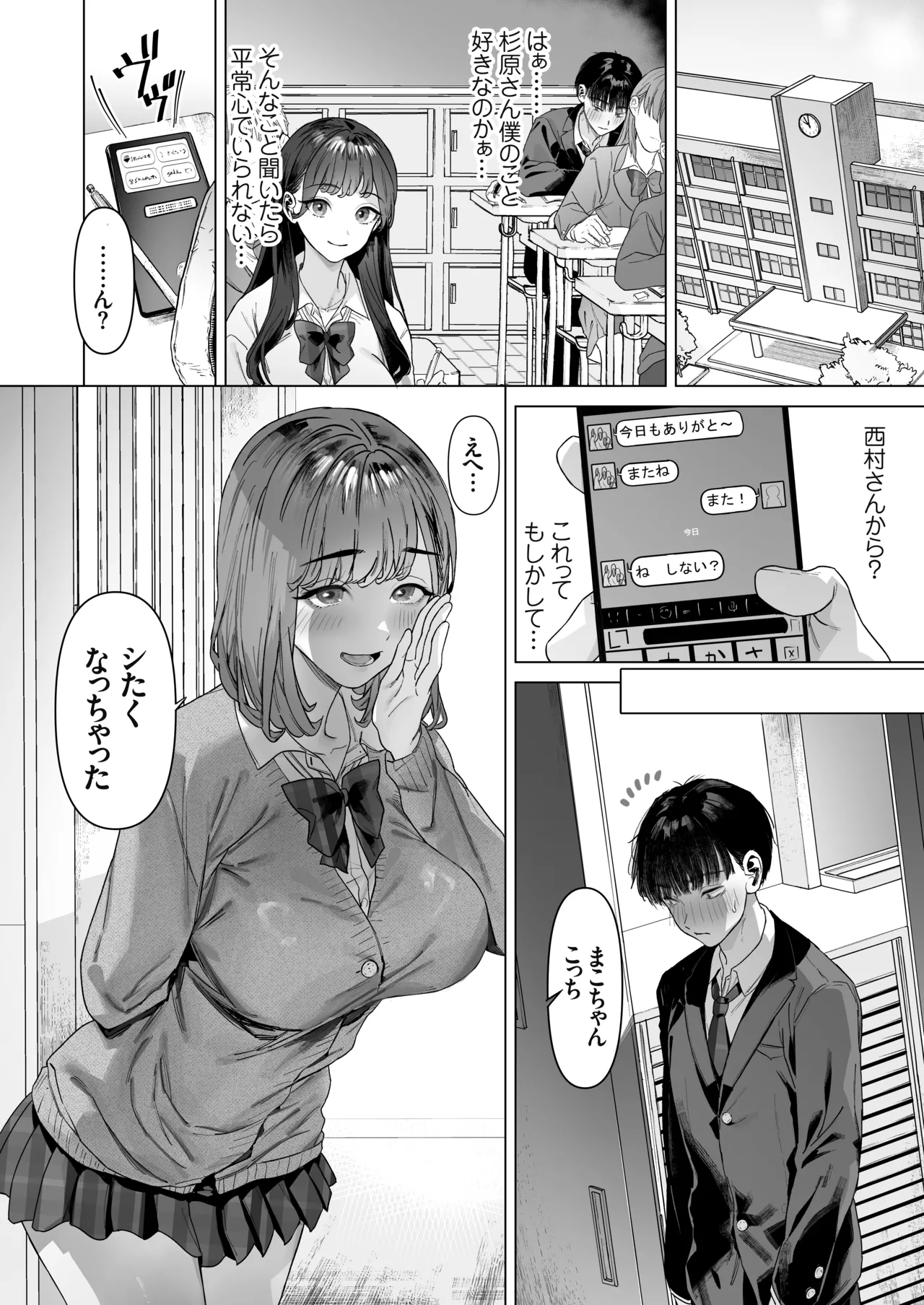 S級女子たちとエッチな動画を撮ることになった僕 - page43