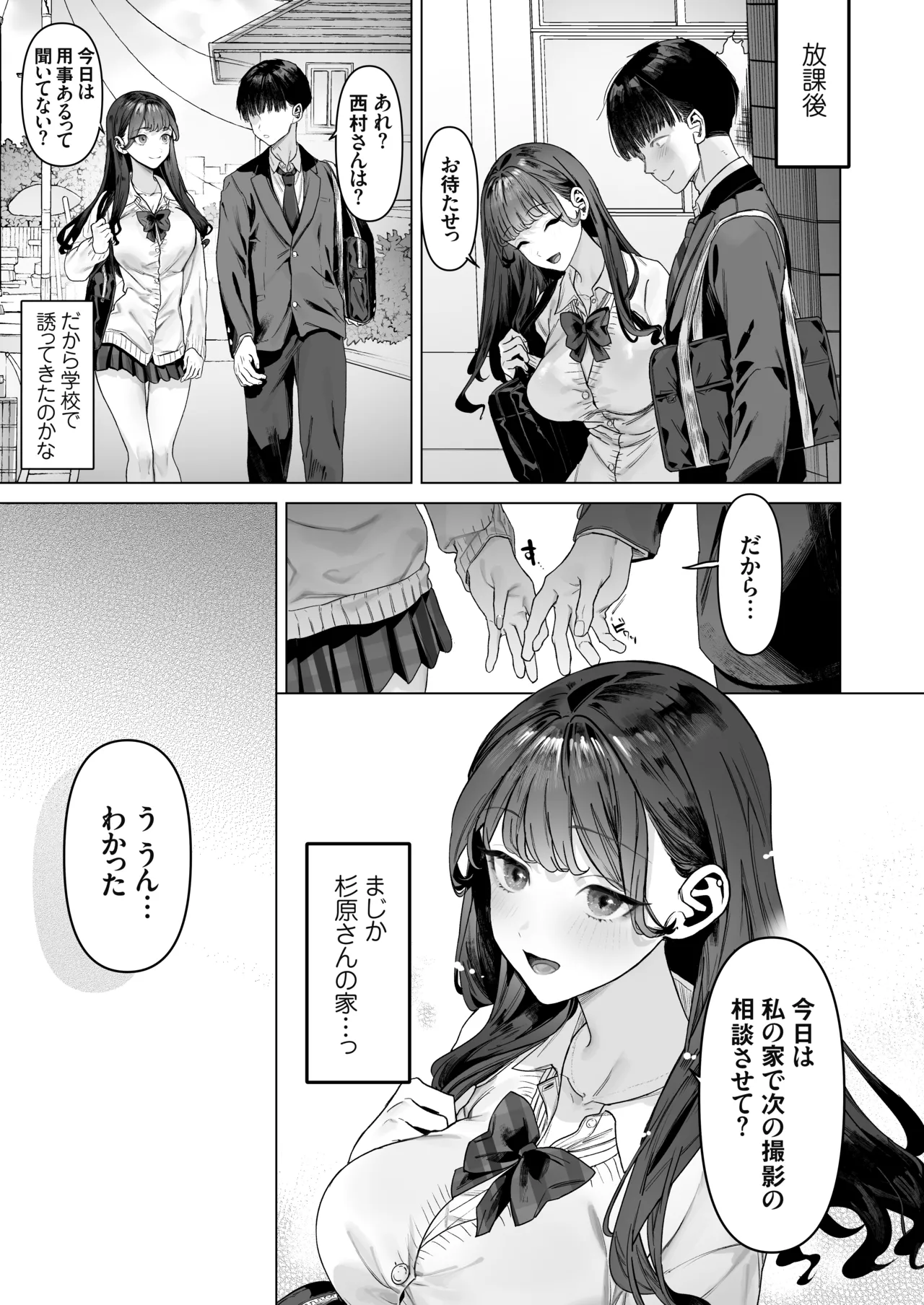 S級女子たちとエッチな動画を撮ることになった僕 - page46