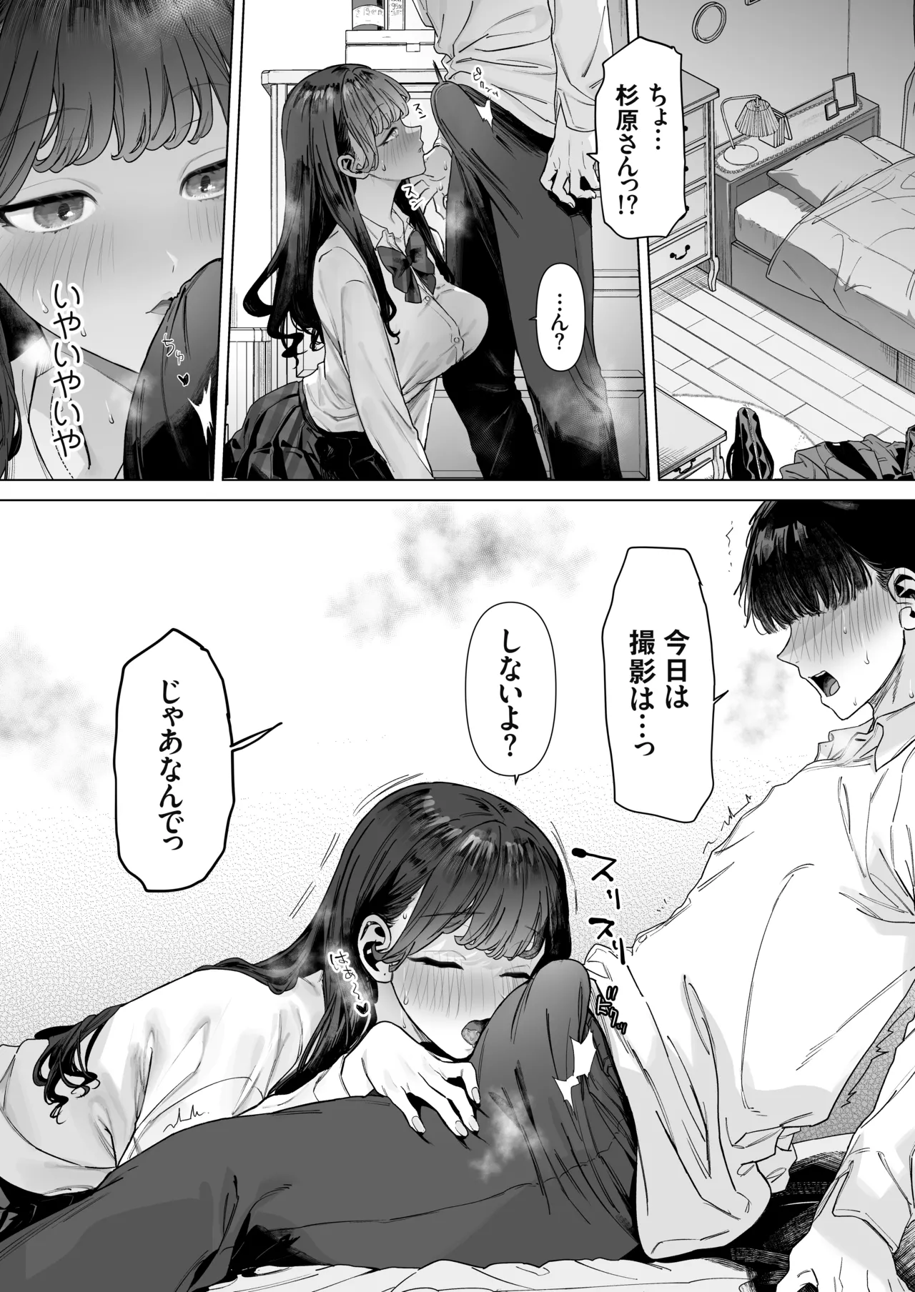 S級女子たちとエッチな動画を撮ることになった僕 - page47