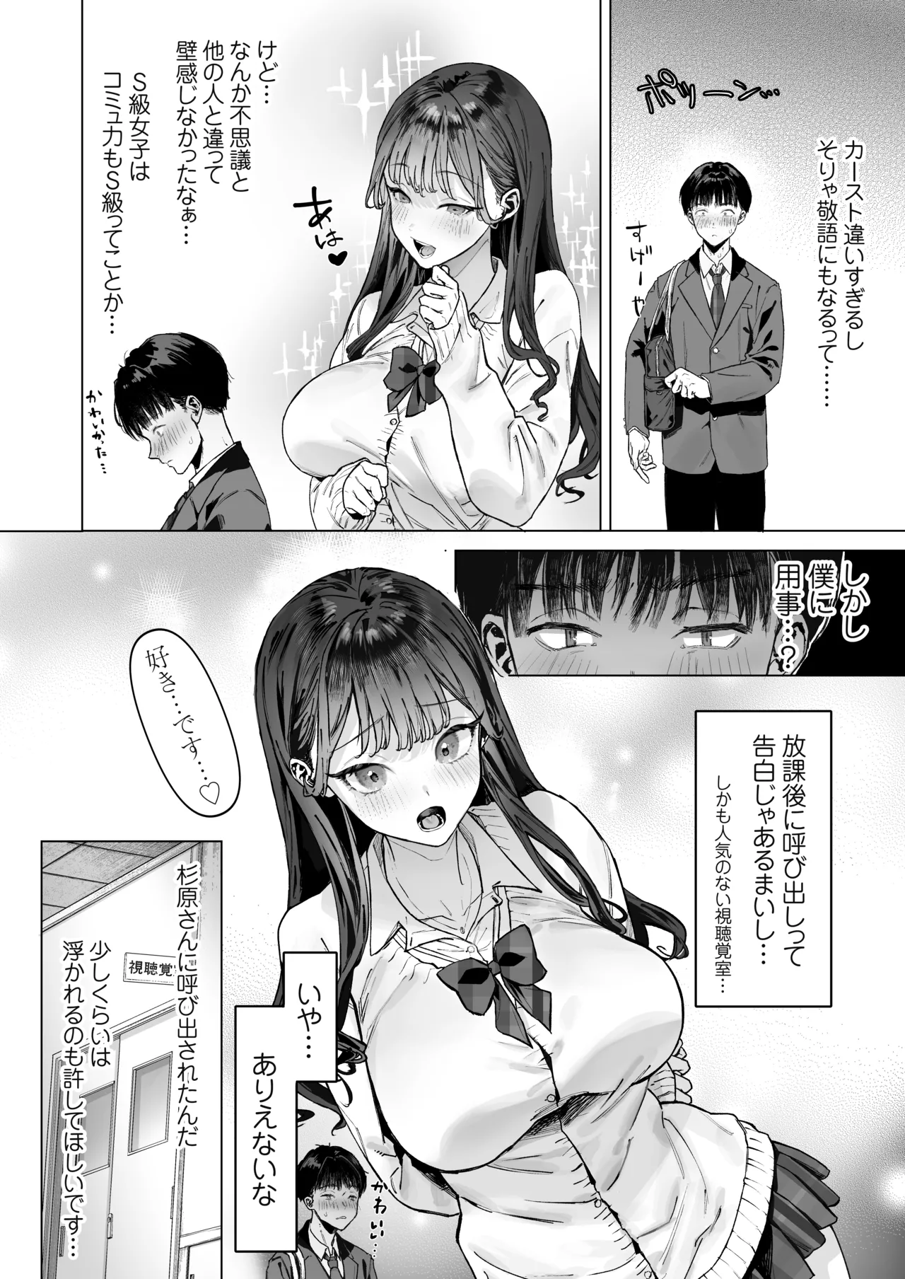 S級女子たちとエッチな動画を撮ることになった僕 - page5