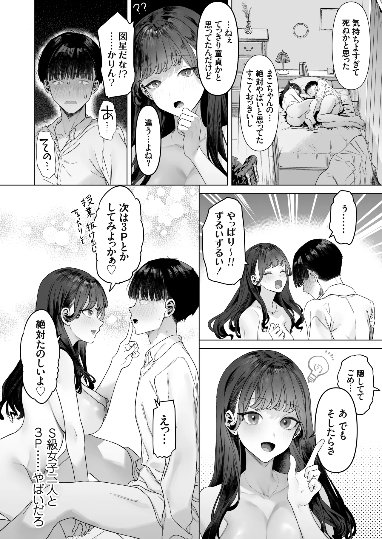 S級女子たちとエッチな動画を撮ることになった僕 - page53