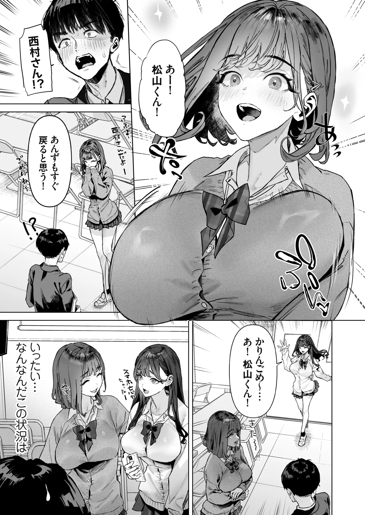 S級女子たちとエッチな動画を撮ることになった僕 - page6