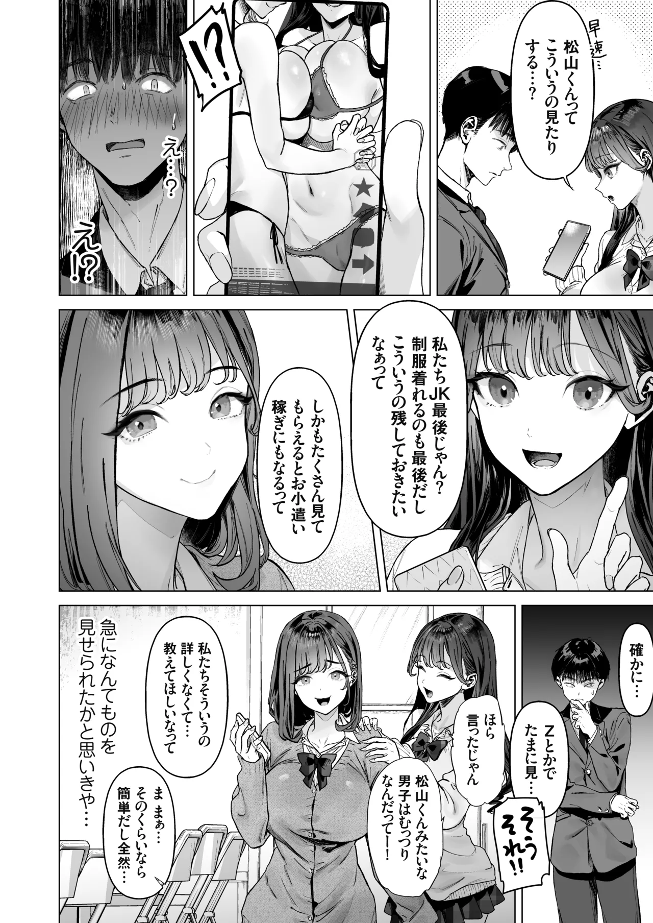 S級女子たちとエッチな動画を撮ることになった僕 - page7