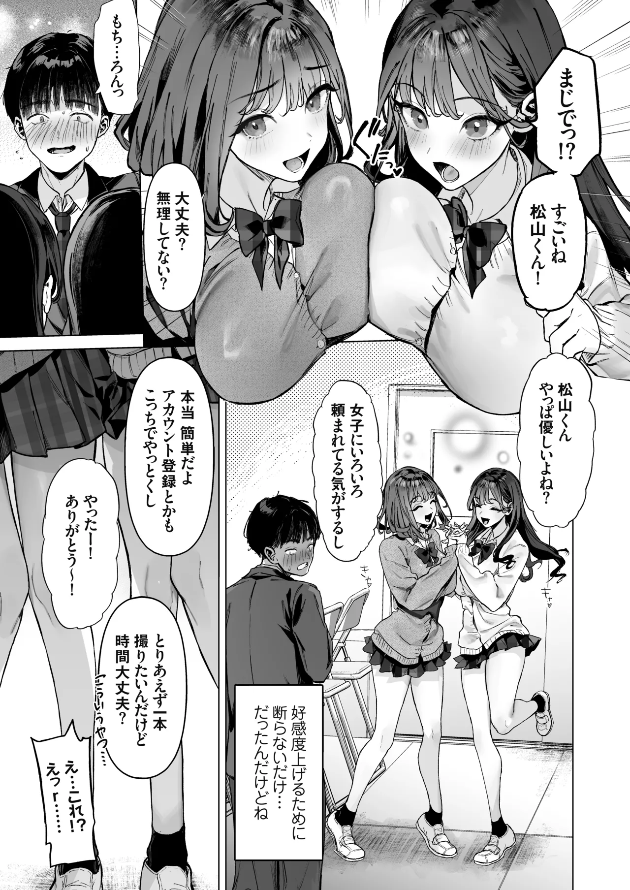 S級女子たちとエッチな動画を撮ることになった僕 - page8